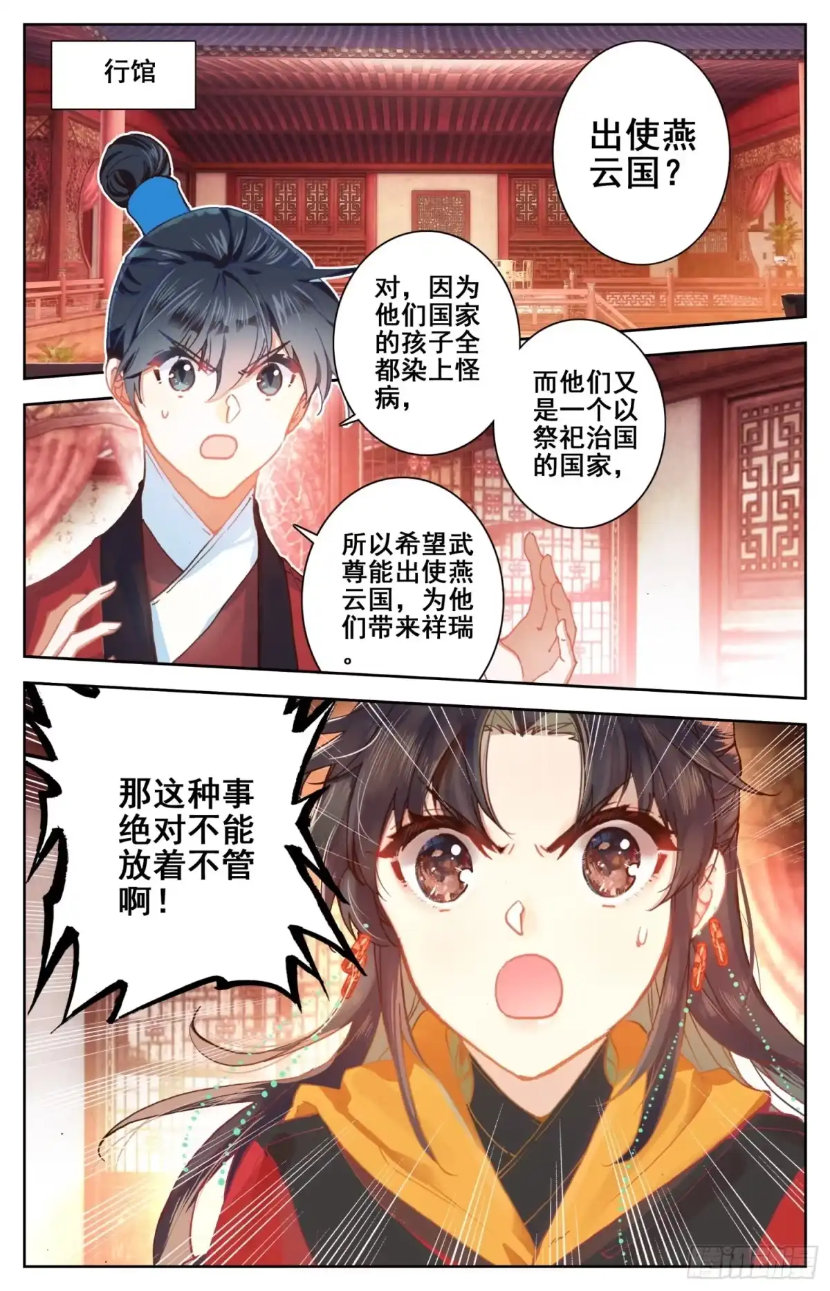 《霸凰传说》174 燕云来使 第11页