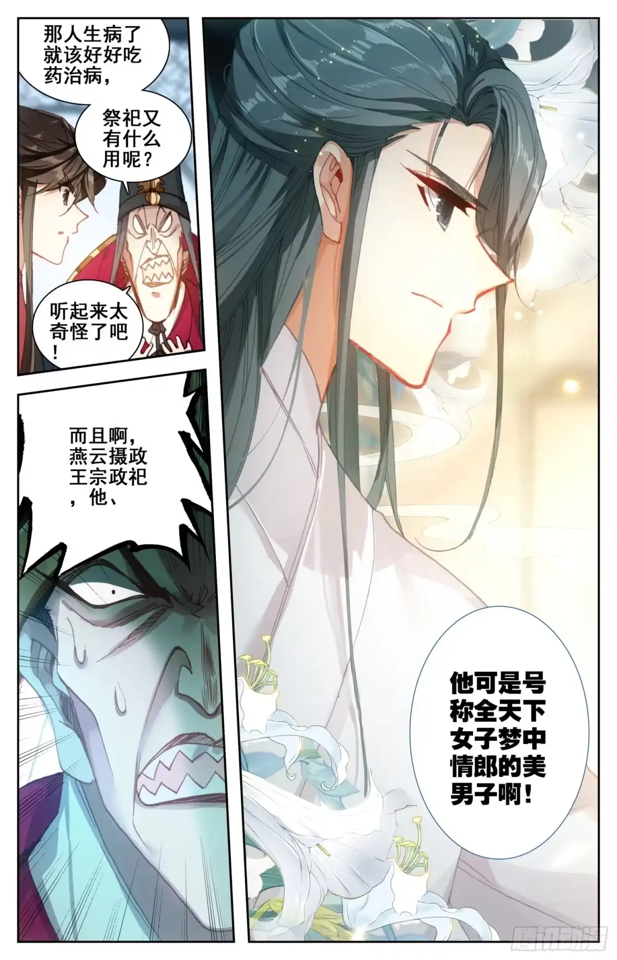 《霸凰传说》174 燕云来使 第10页