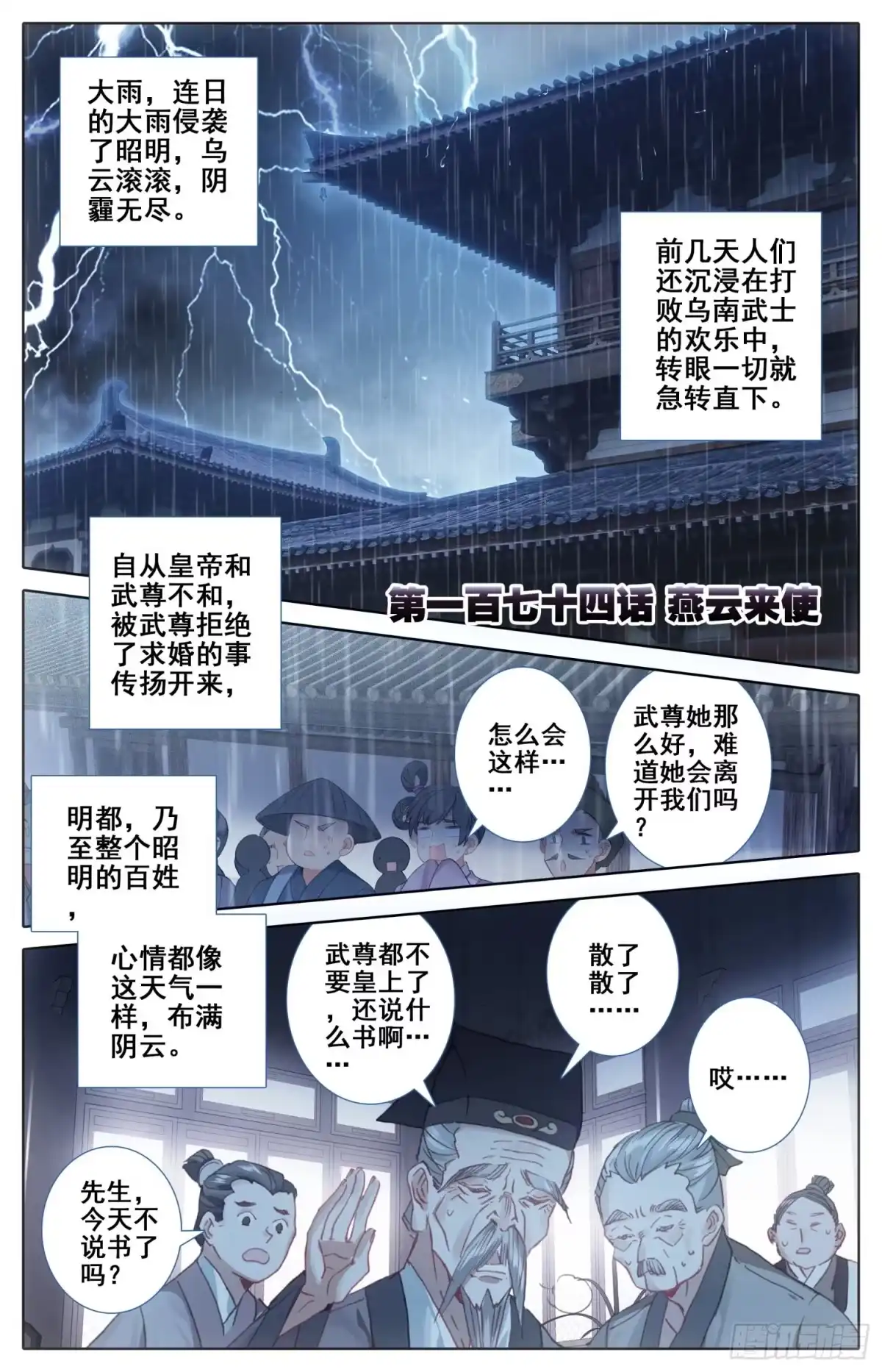 《霸凰传说》174 燕云来使 第1页