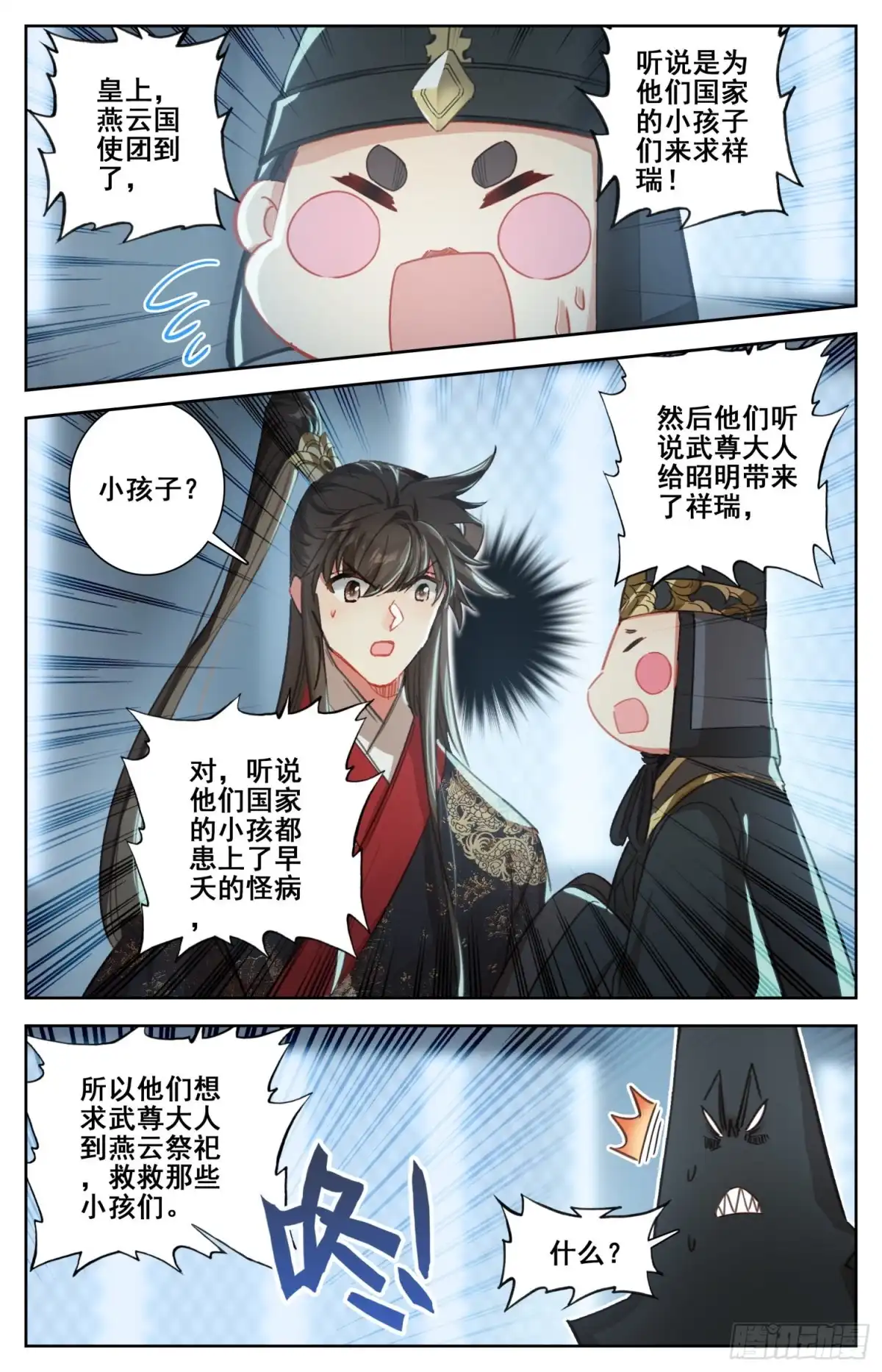 《霸凰传说》174 燕云来使 第8页