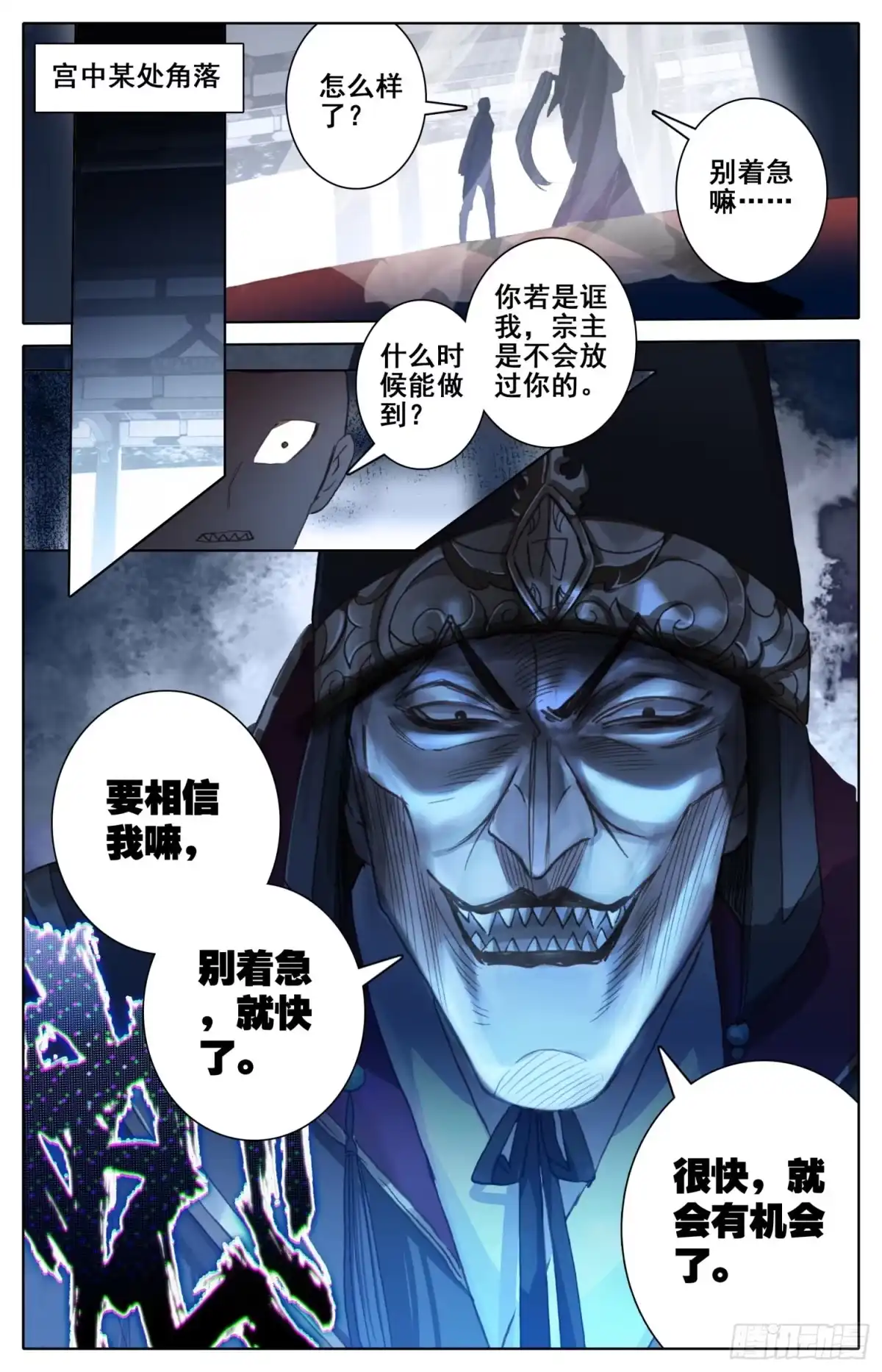 《霸凰传说》174 燕云来使 第3页