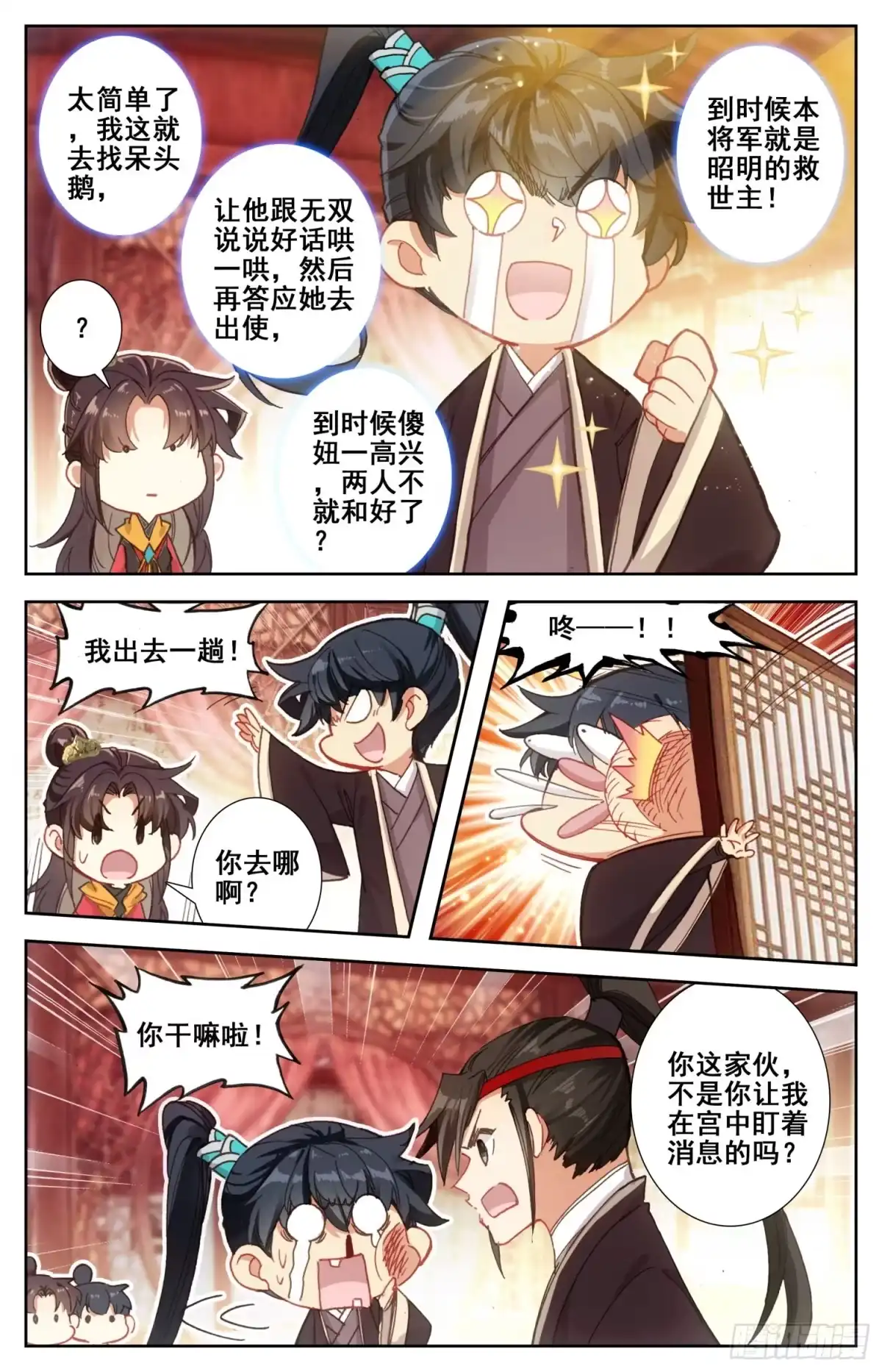 《霸凰传说》174 燕云来使 第15页