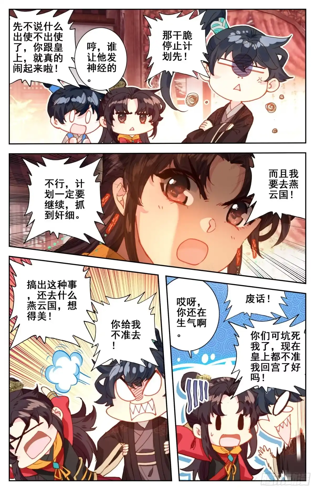 《霸凰传说》174 燕云来使 第12页