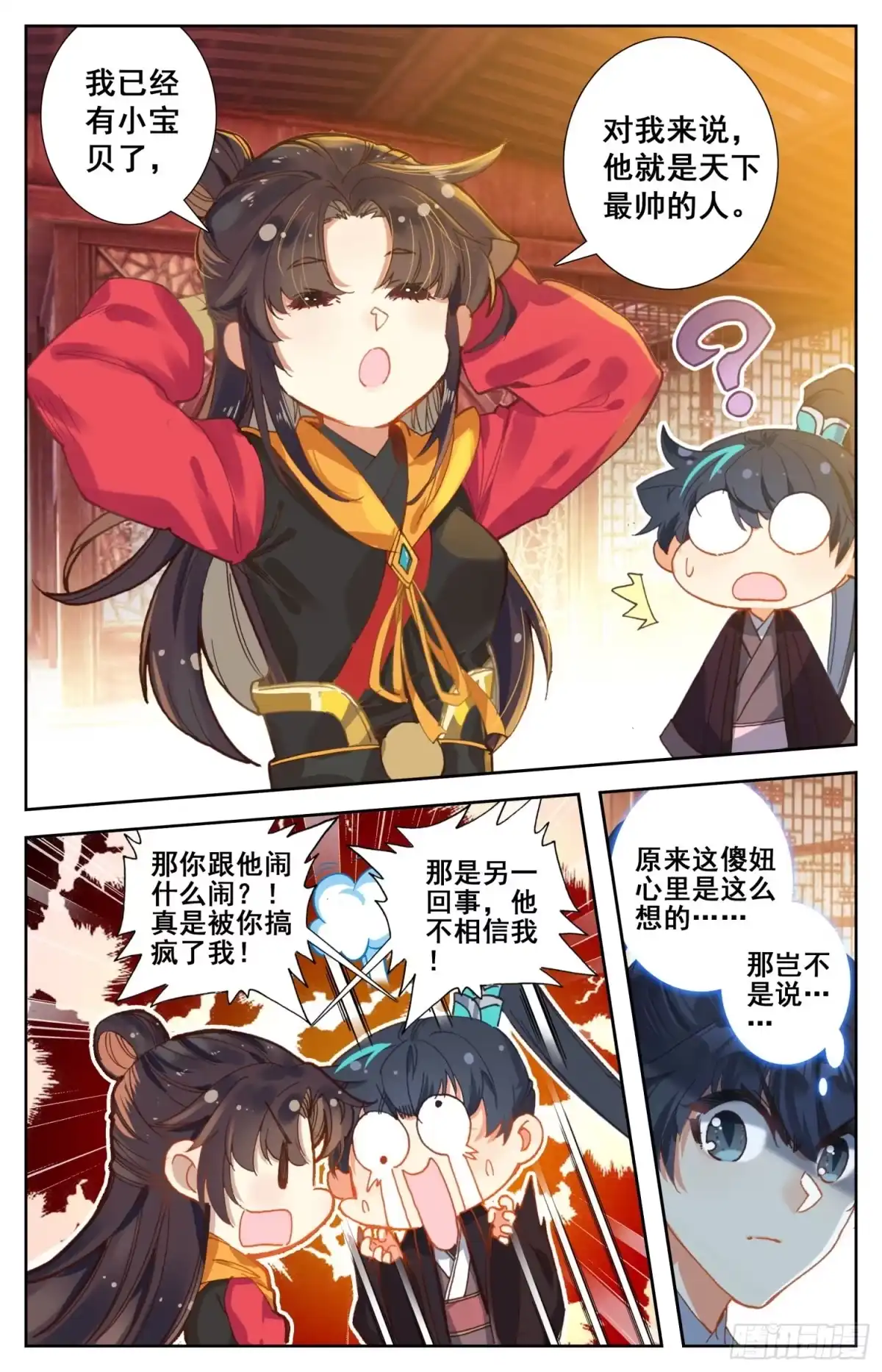 《霸凰传说》174 燕云来使 第14页