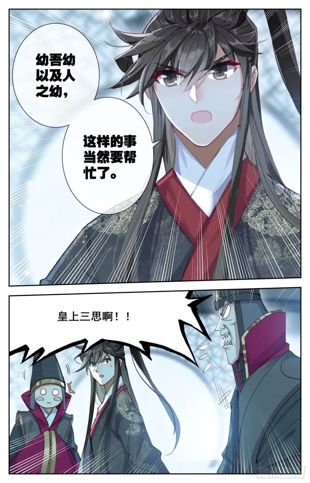 《霸凰传说》174 燕云来使 第9页