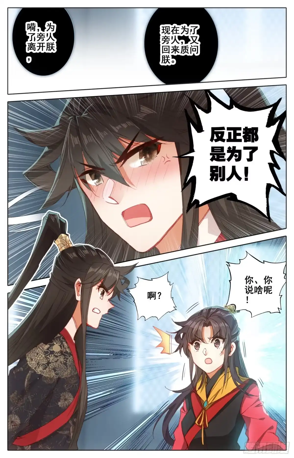《霸凰传说》175 一线生机 第3页