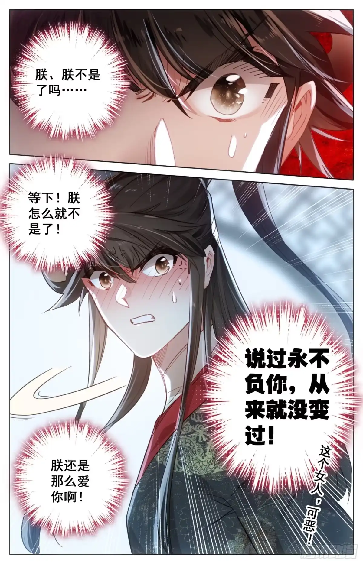 《霸凰传说》175 一线生机 第8页
