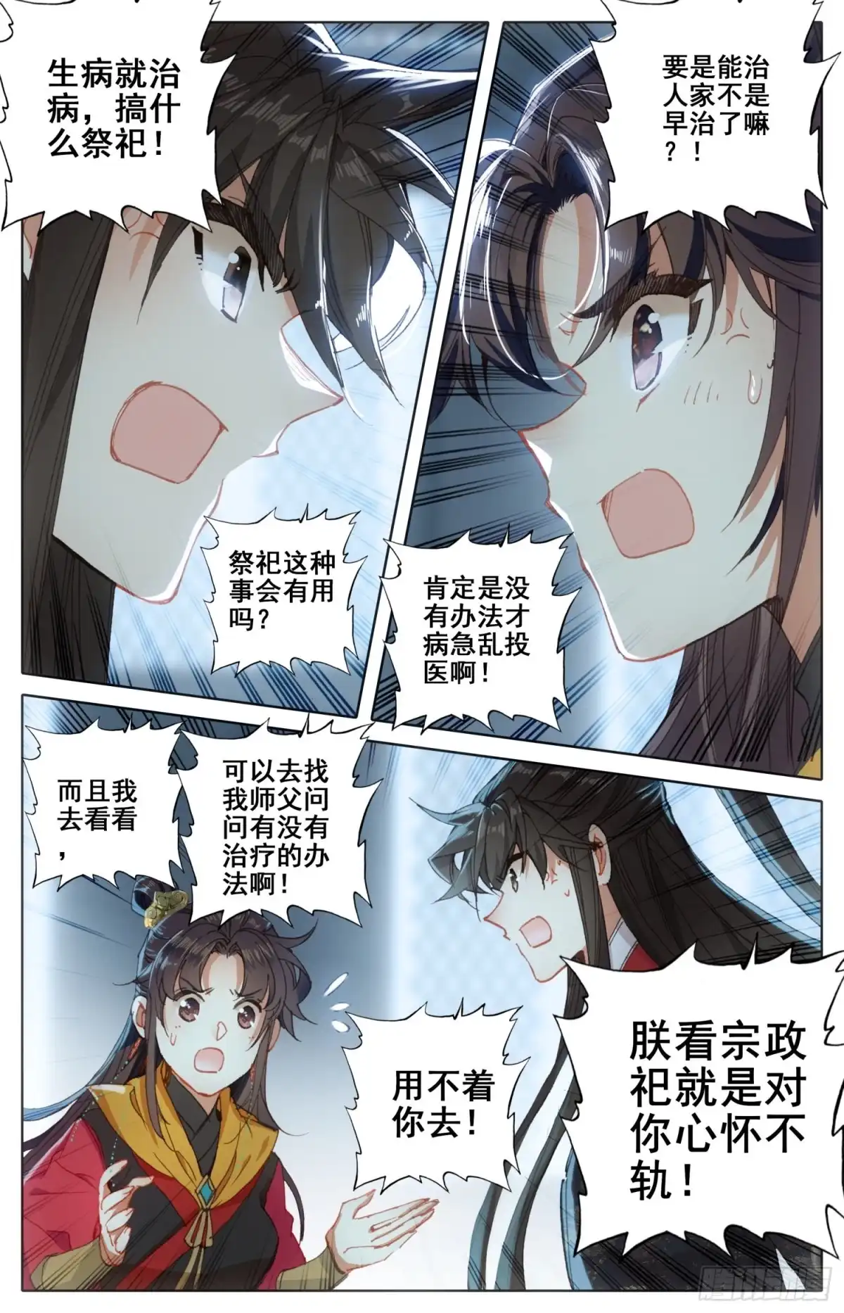 《霸凰传说》175 一线生机 第4页