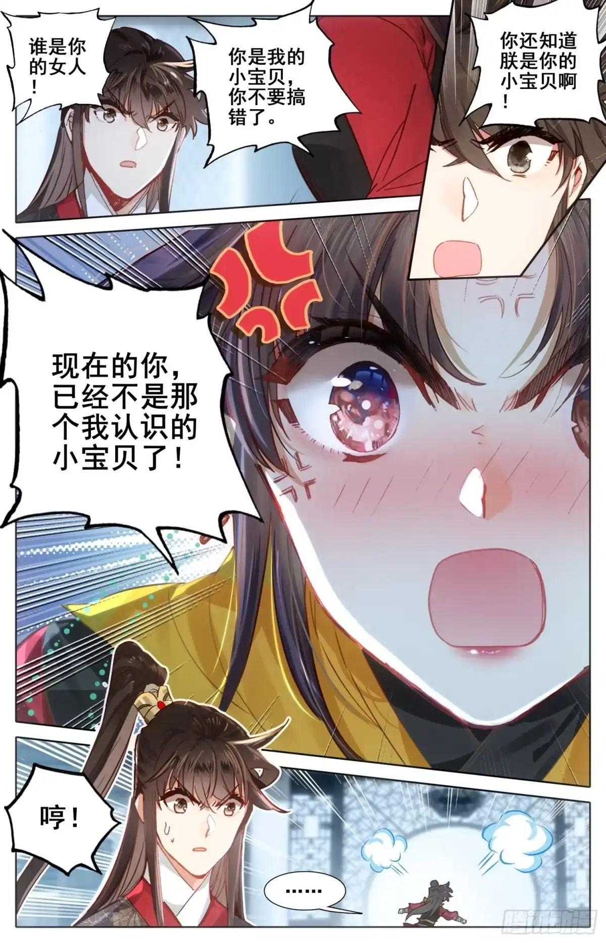 《霸凰传说》175 一线生机 第7页