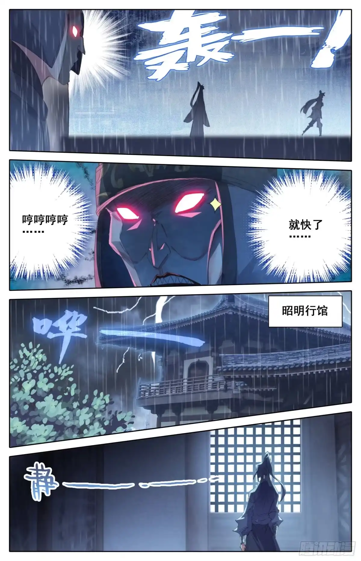 《霸凰传说》175 一线生机 第11页