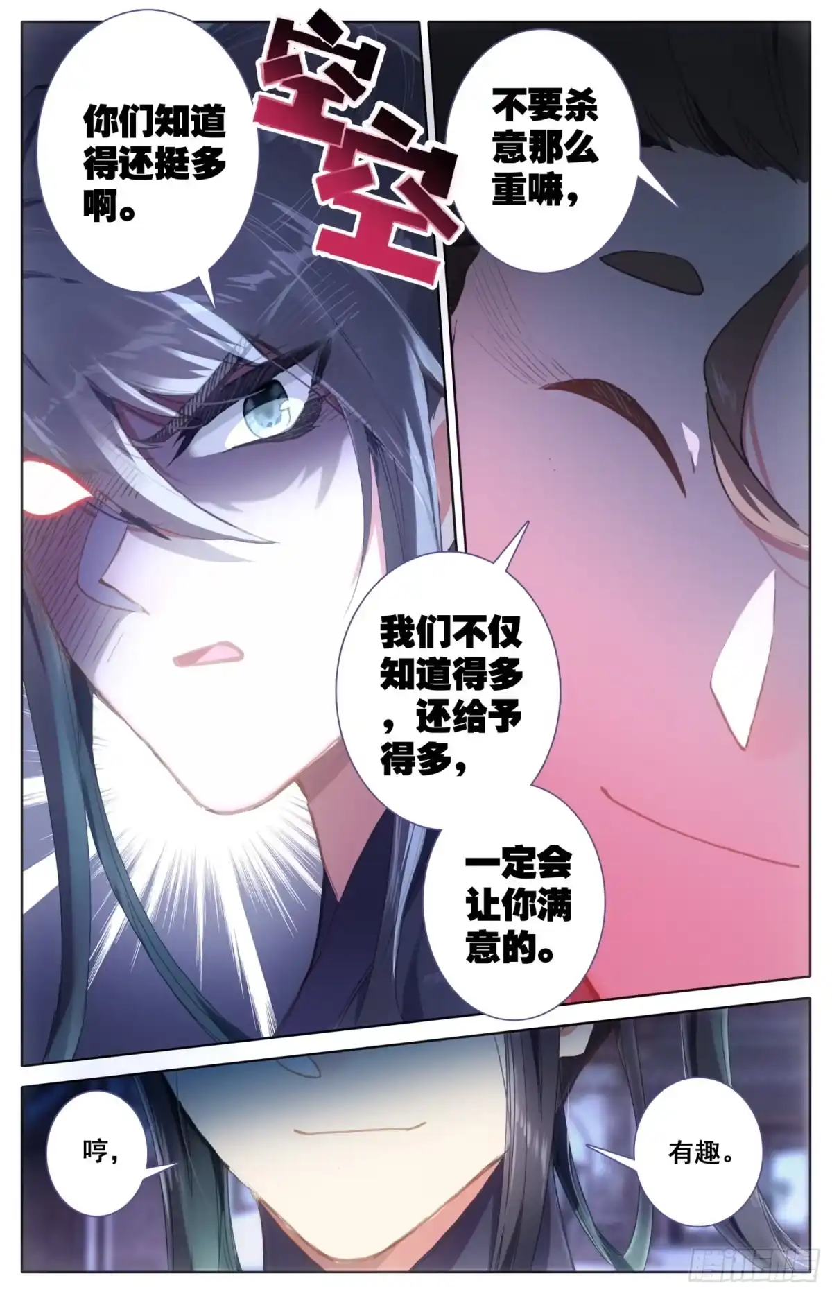 《霸凰传说》175 一线生机 第14页