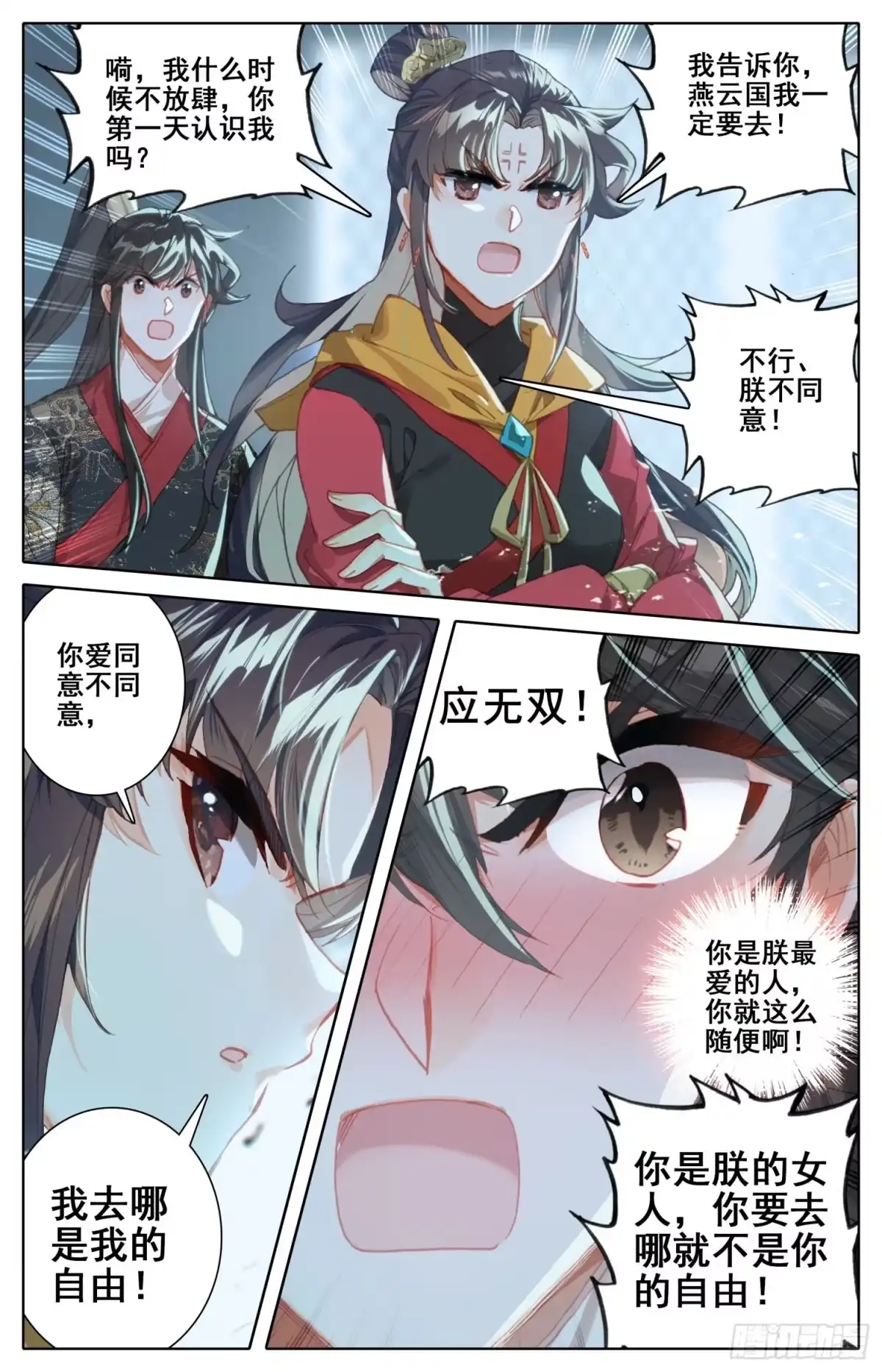 《霸凰传说》175 一线生机 第6页