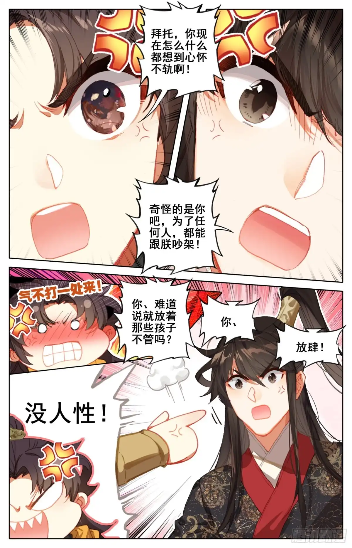 《霸凰传说》175 一线生机 第5页