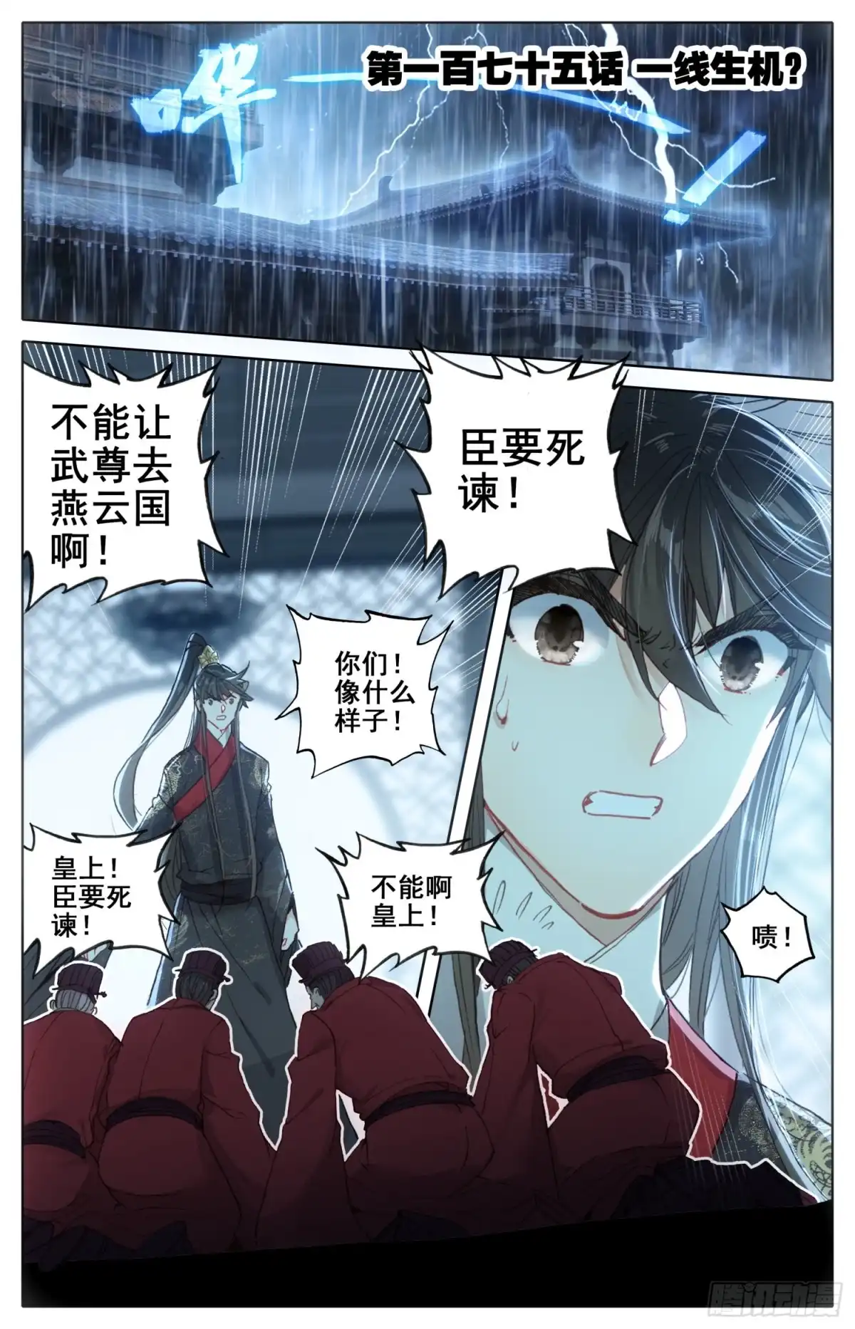 《霸凰传说》175 一线生机 第1页