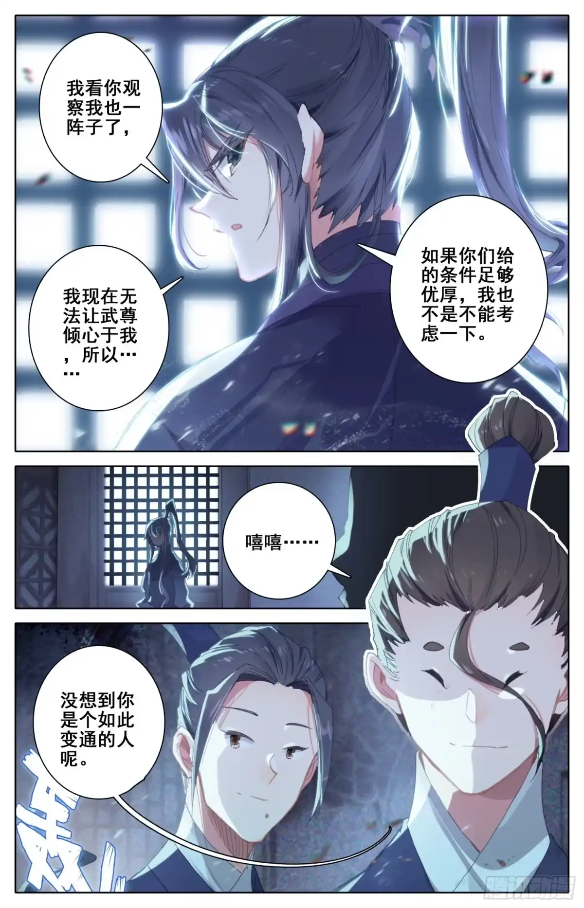 《霸凰传说》175 一线生机 第12页