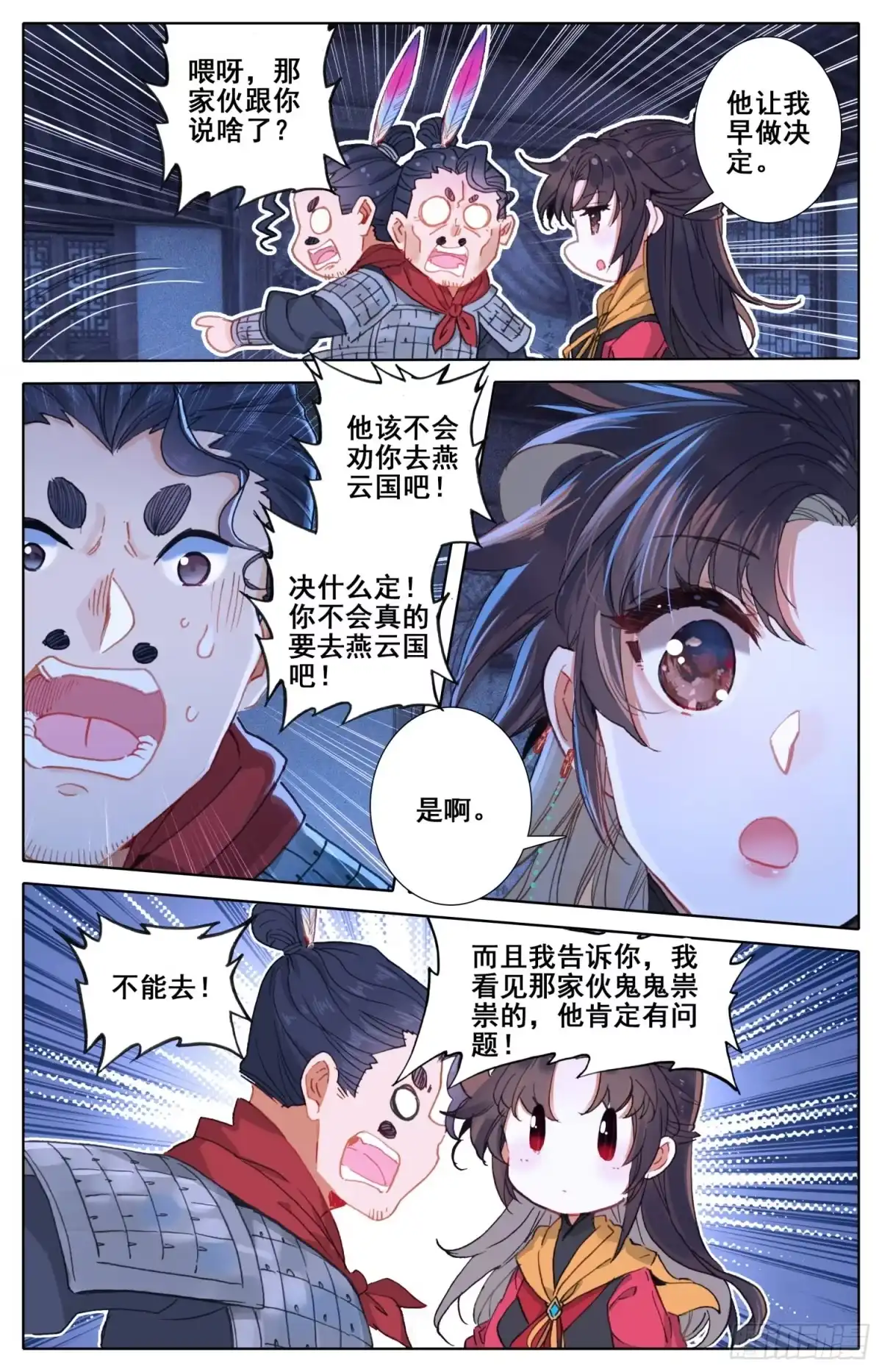 《霸凰传说》176 暗流涌动 第3页
