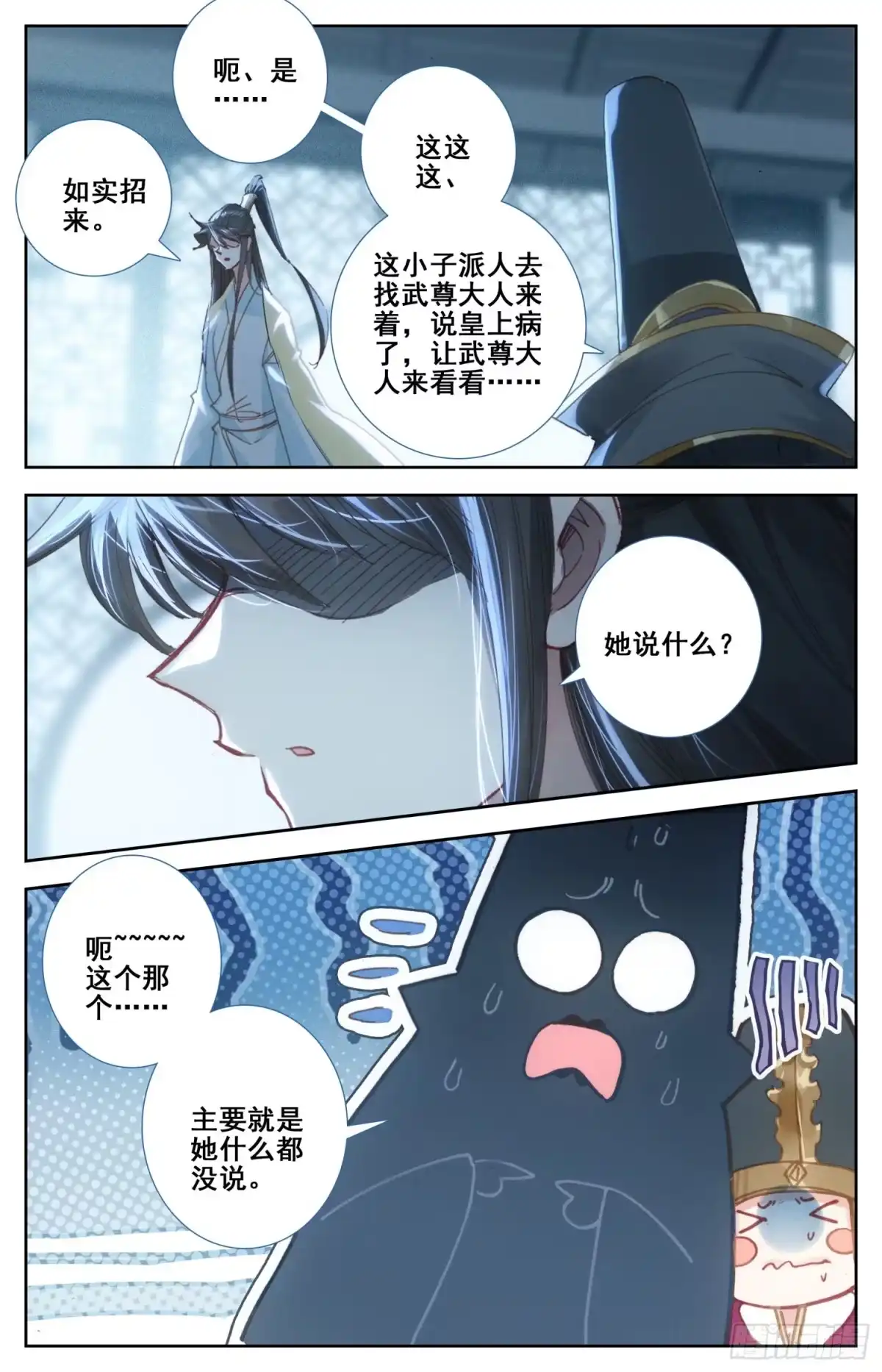 《霸凰传说》176 暗流涌动 第15页