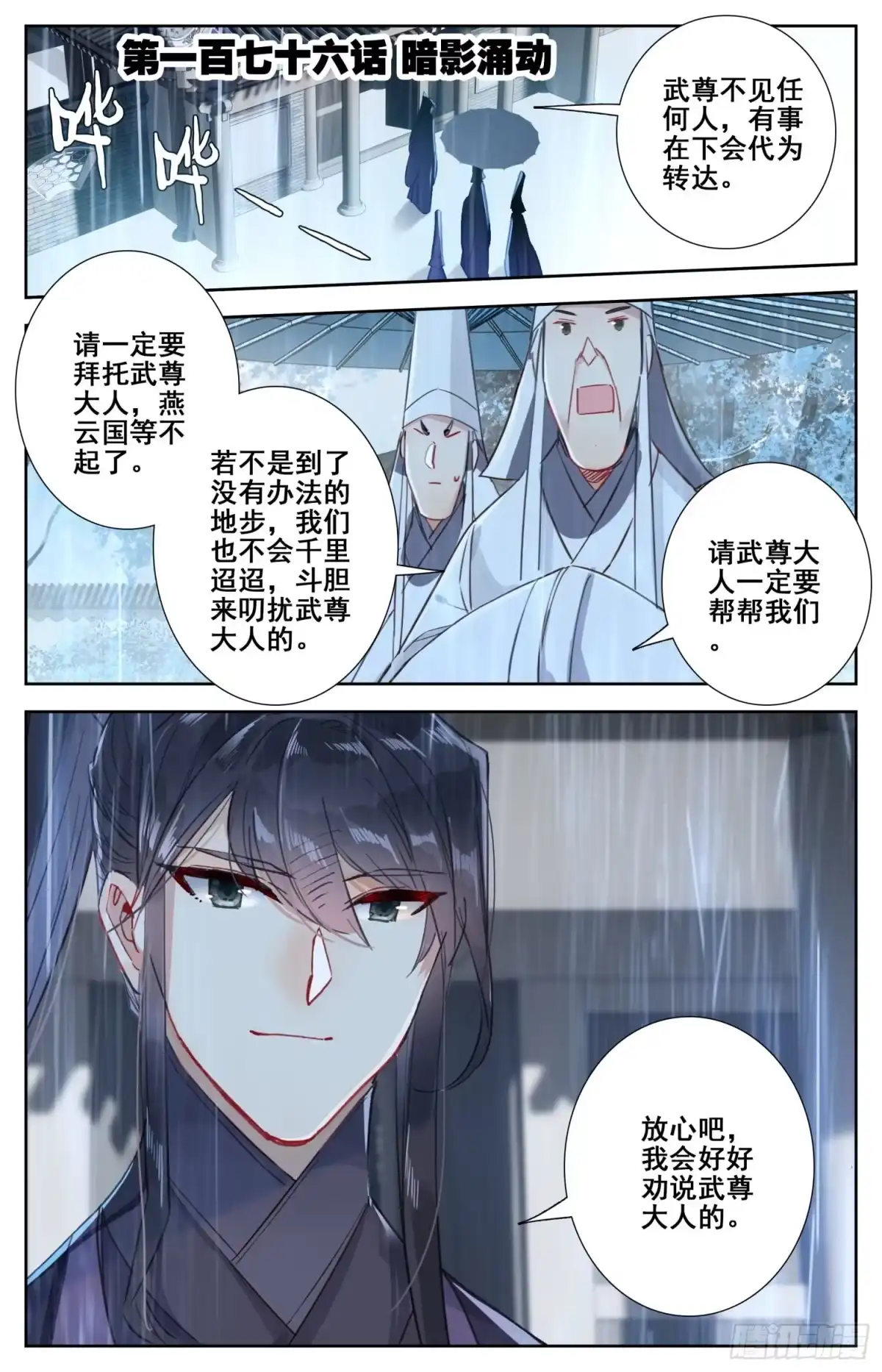 《霸凰传说》176 暗流涌动 第1页