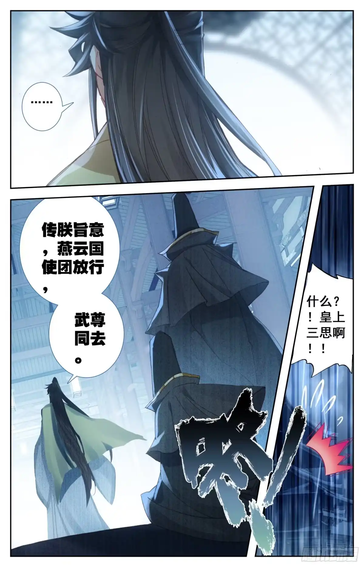 《霸凰传说》176 暗流涌动 第16页