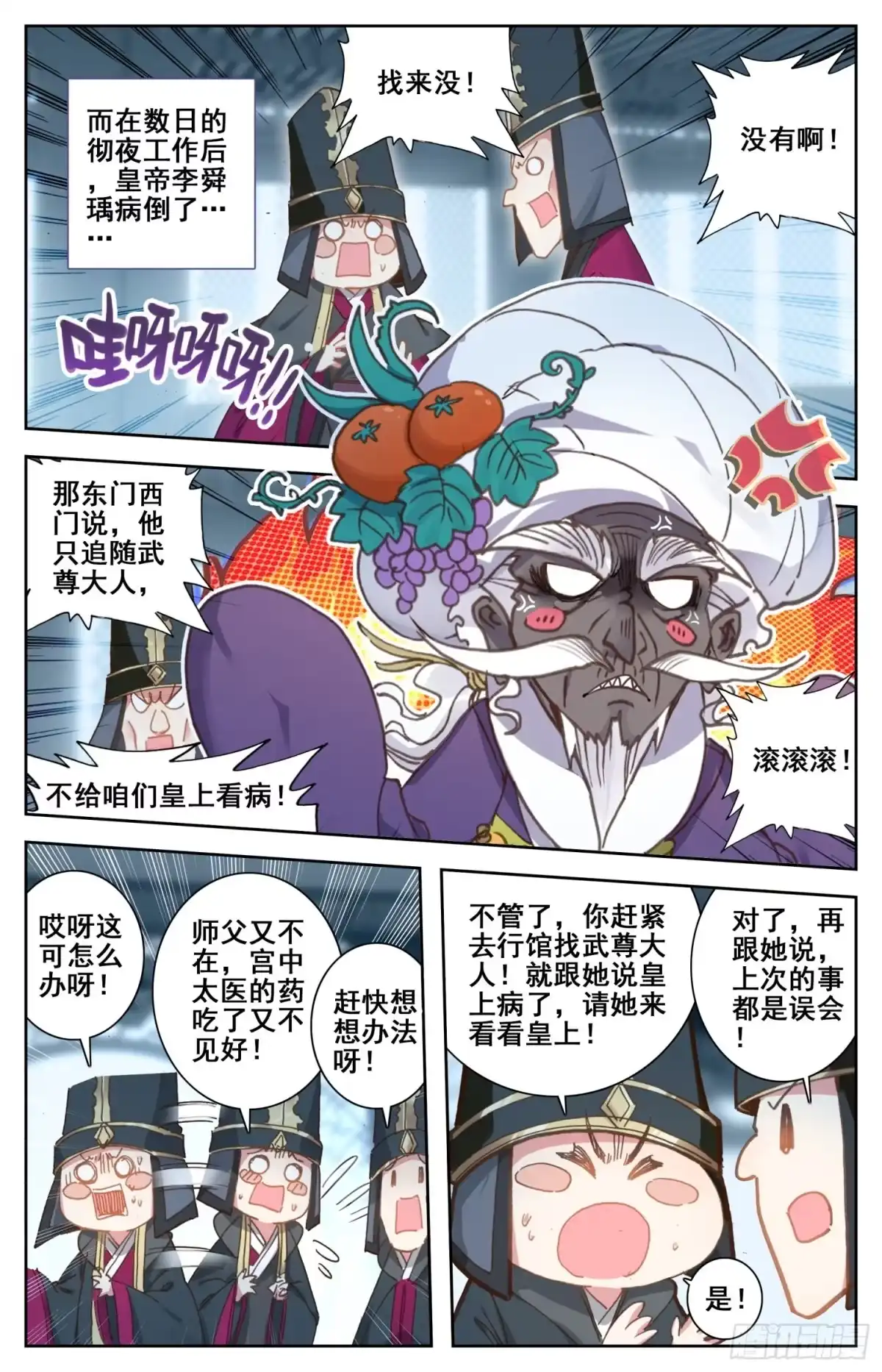 《霸凰传说》176 暗流涌动 第10页