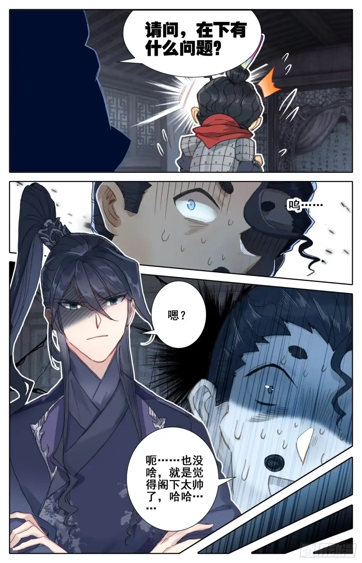 《霸凰传说》176 暗流涌动 第4页