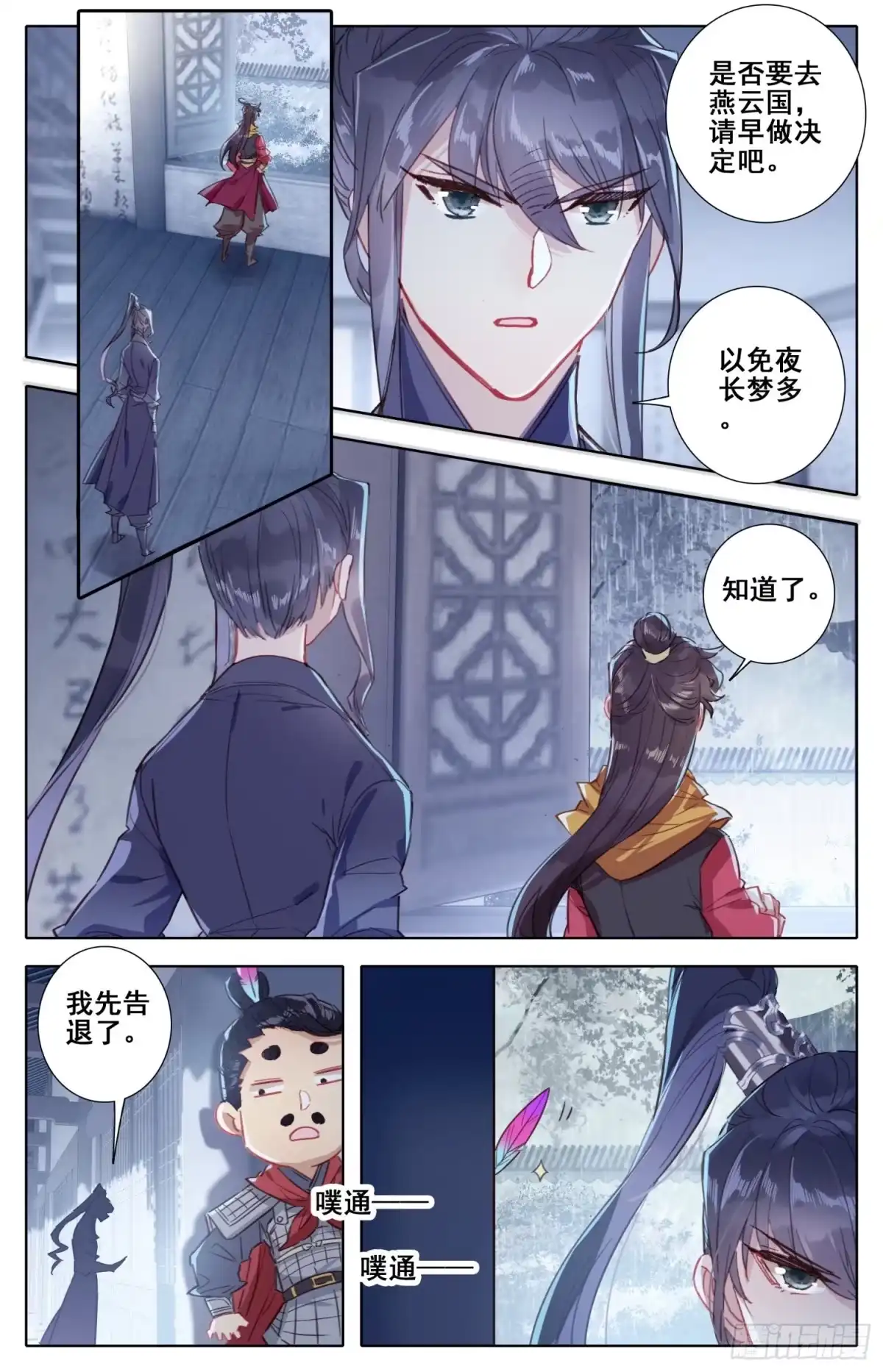 《霸凰传说》176 暗流涌动 第2页