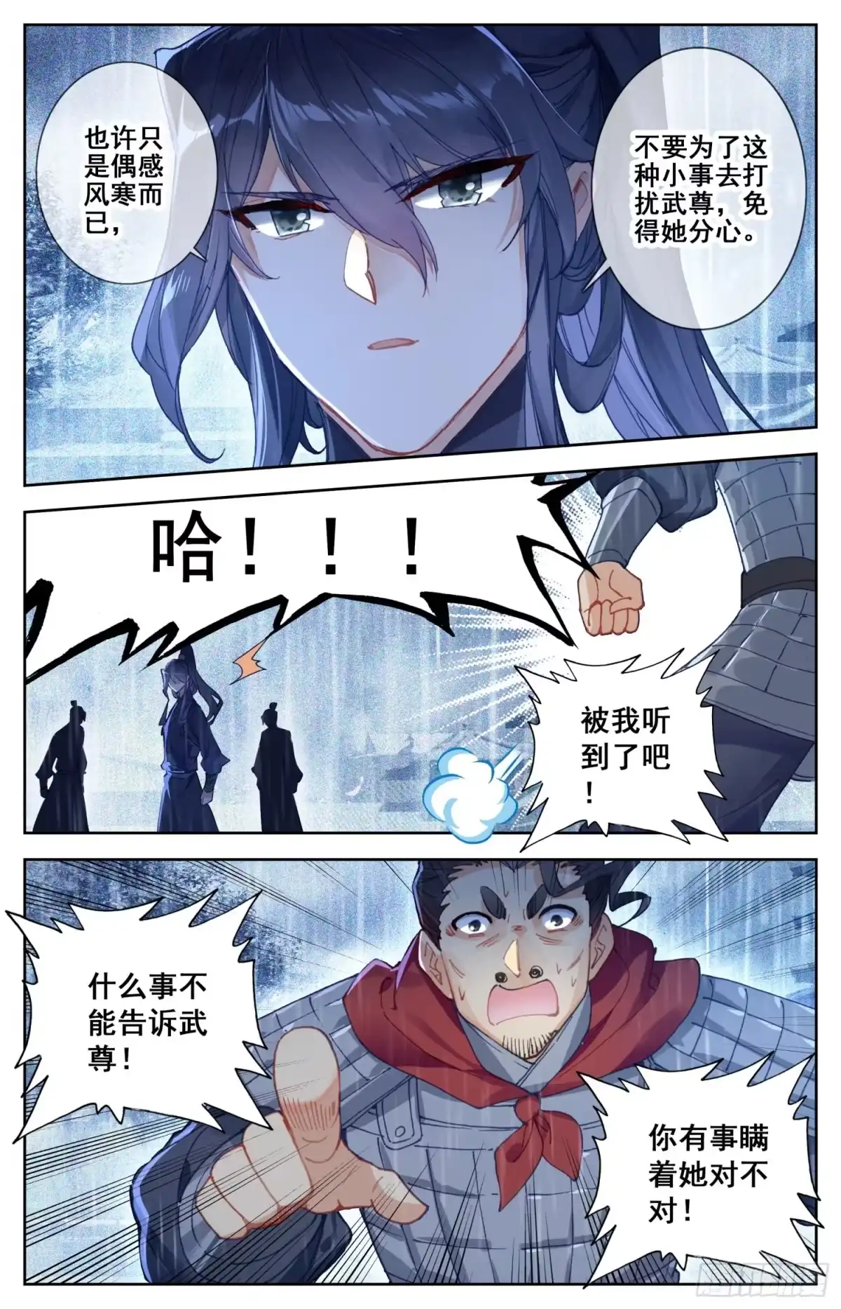《霸凰传说》176 暗流涌动 第12页