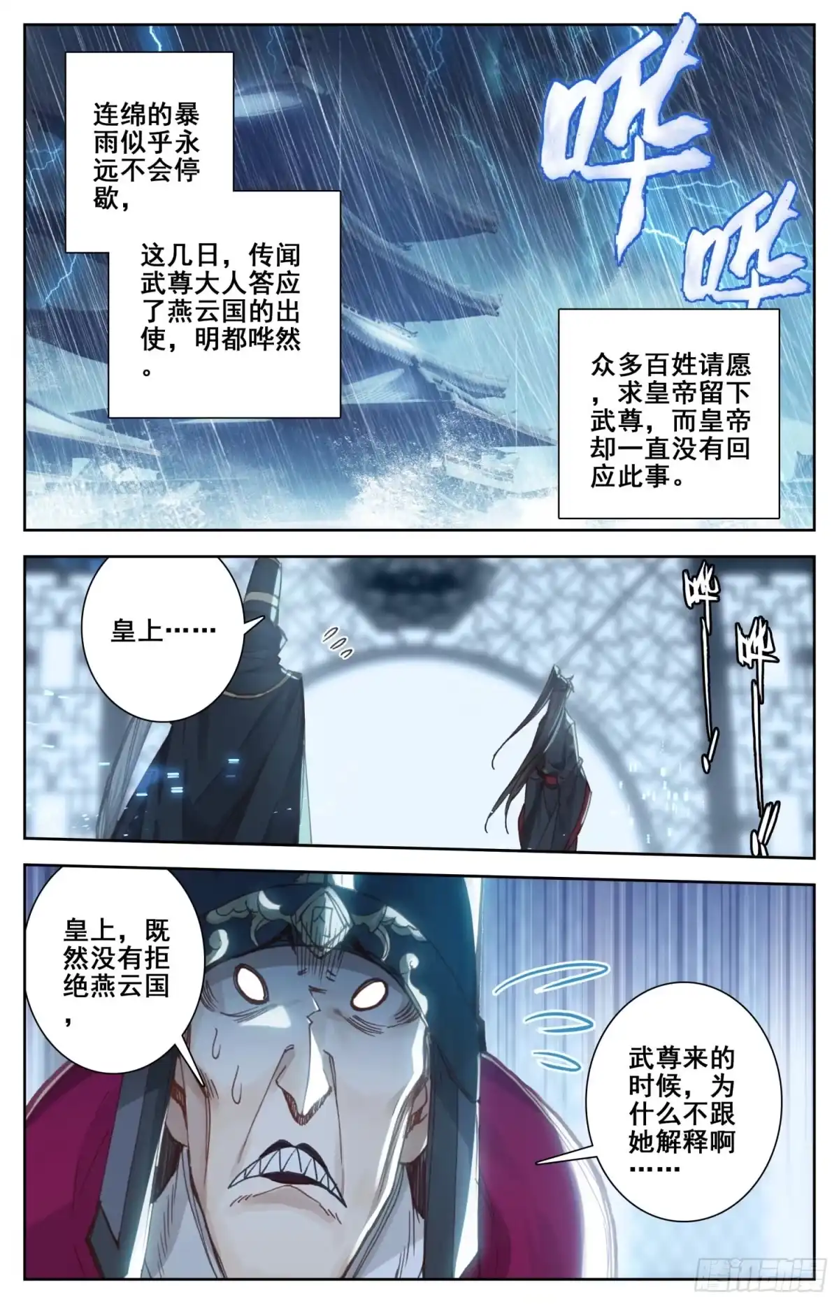 《霸凰传说》176 暗流涌动 第5页