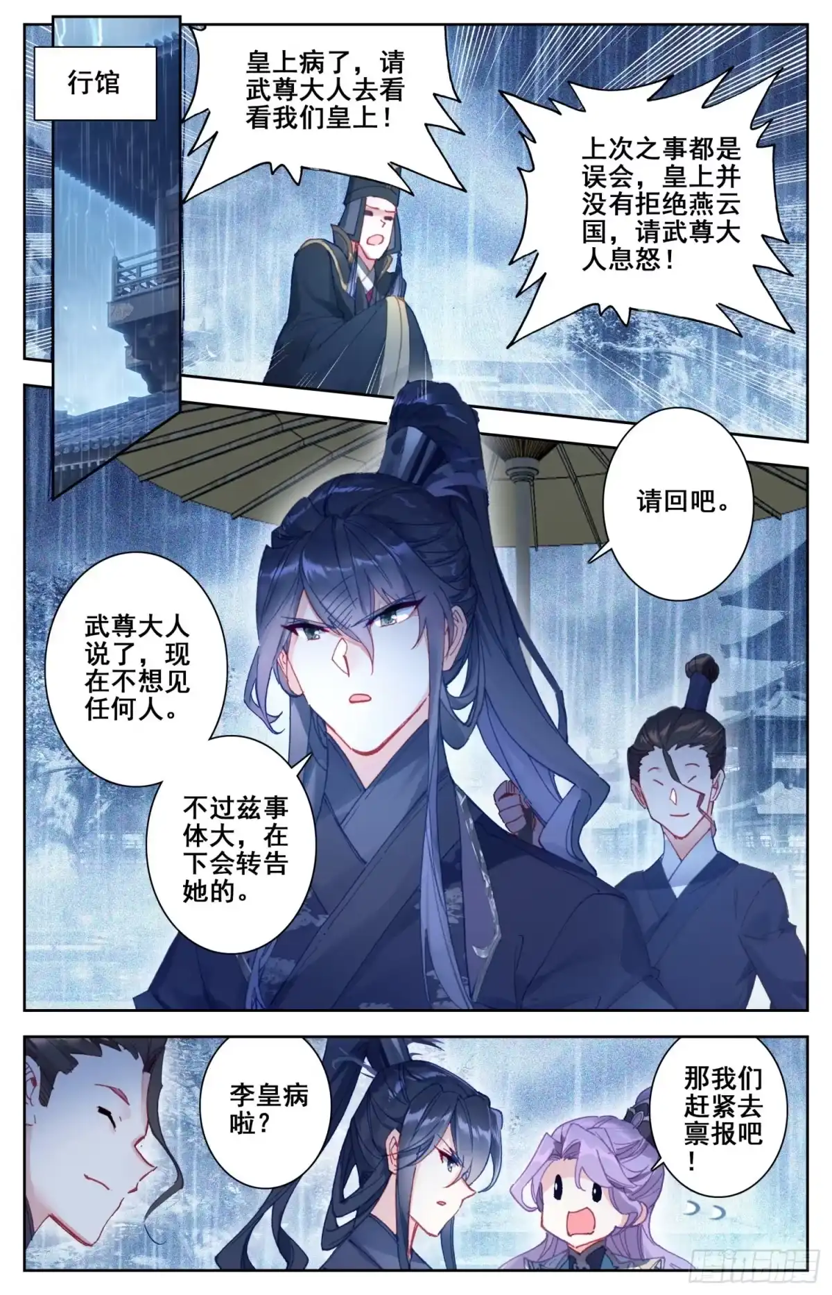《霸凰传说》176 暗流涌动 第11页