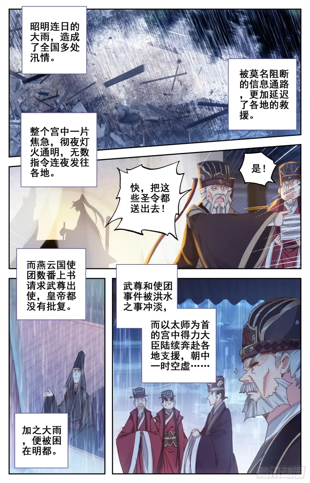 《霸凰传说》176 暗流涌动 第9页