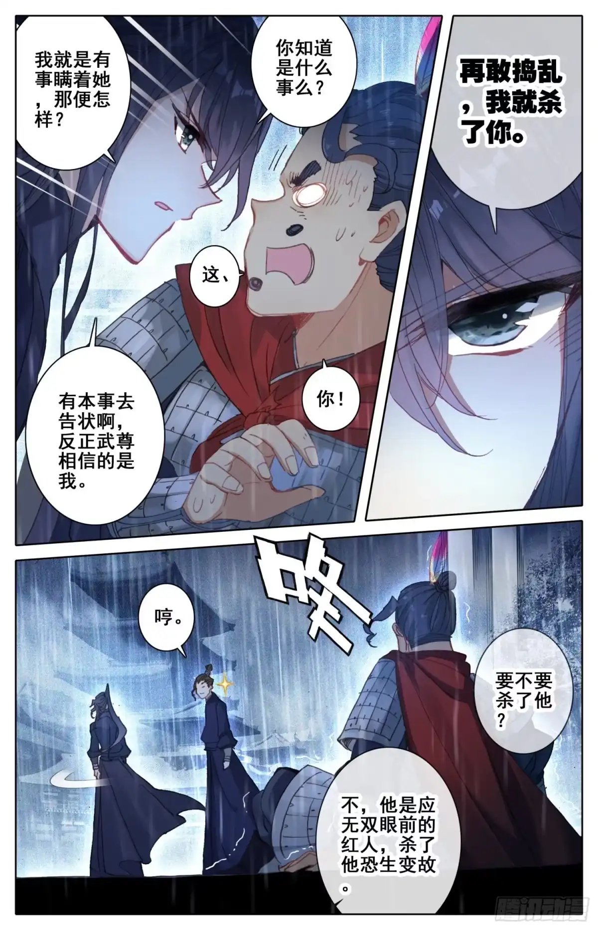 《霸凰传说》176 暗流涌动 第13页