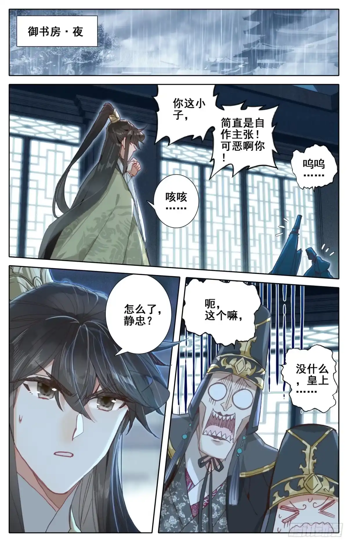 《霸凰传说》176 暗流涌动 第14页