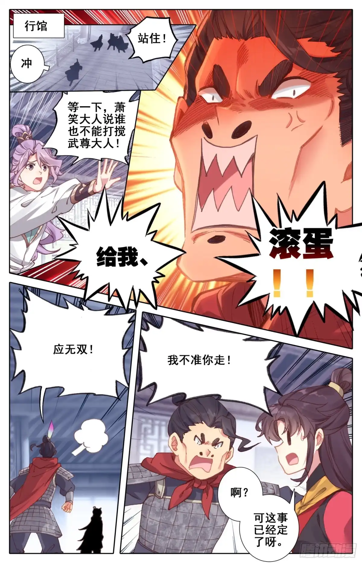 《霸凰传说》177 愚蠢的女人 第5页