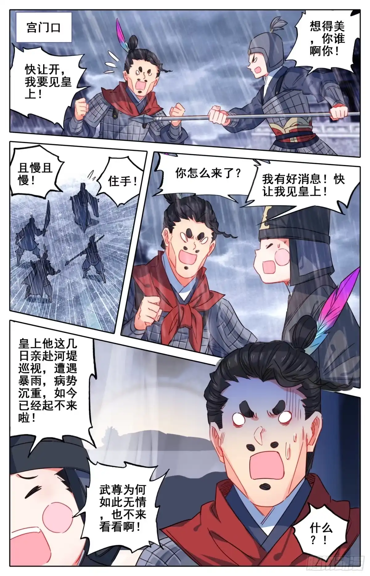 《霸凰传说》177 愚蠢的女人 第9页