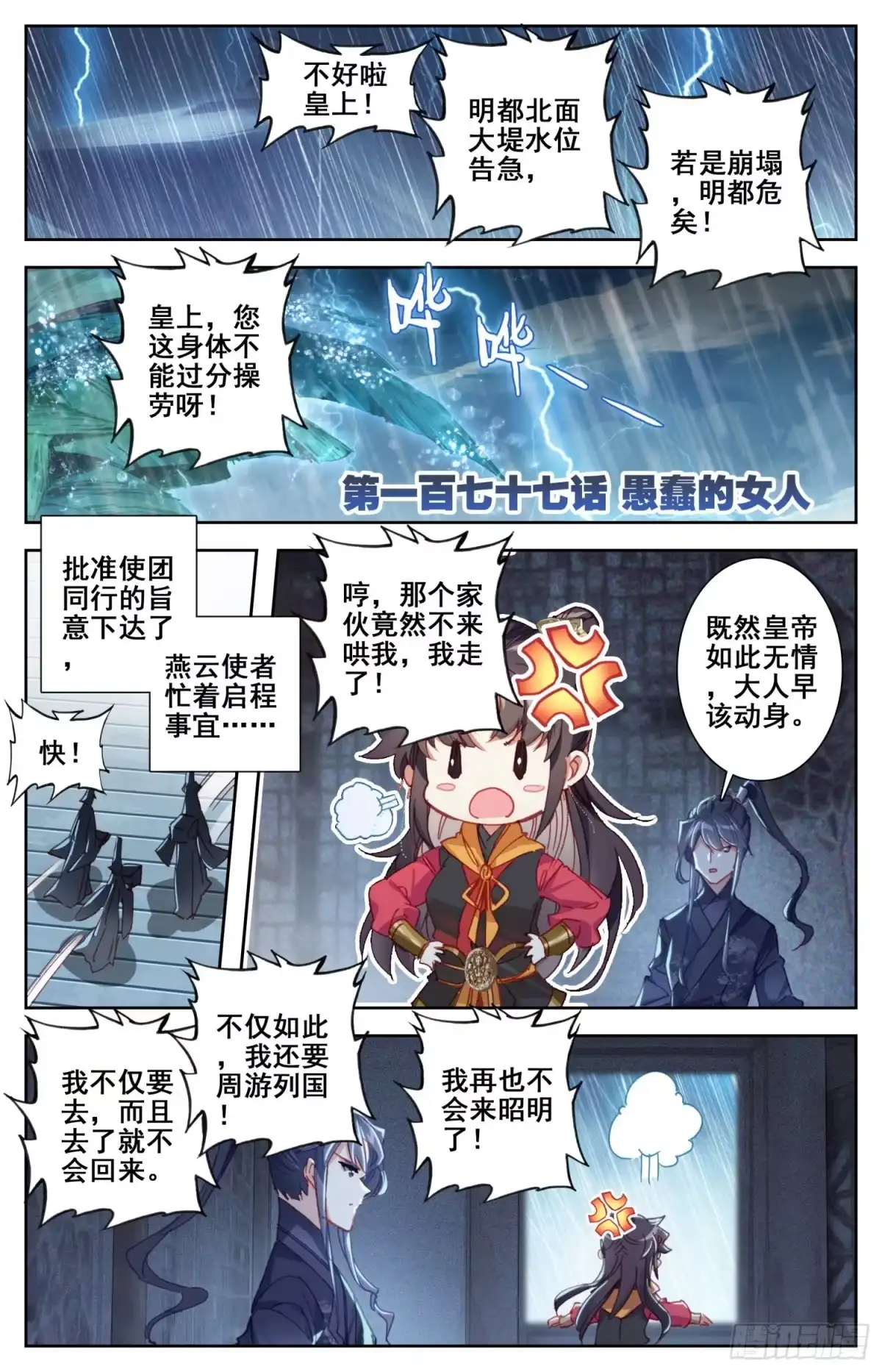 《霸凰传说》177 愚蠢的女人 第1页