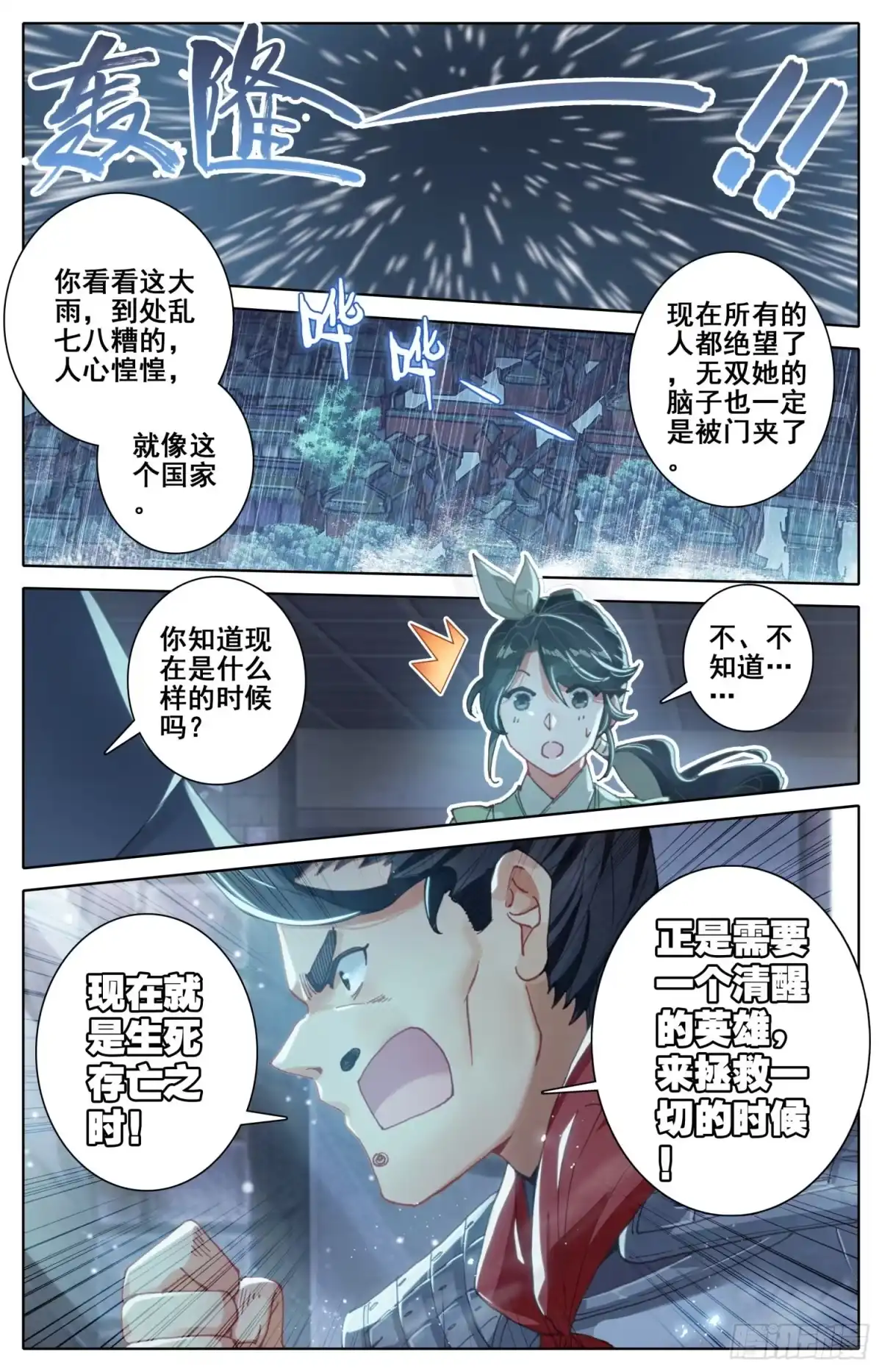 《霸凰传说》177 愚蠢的女人 第3页