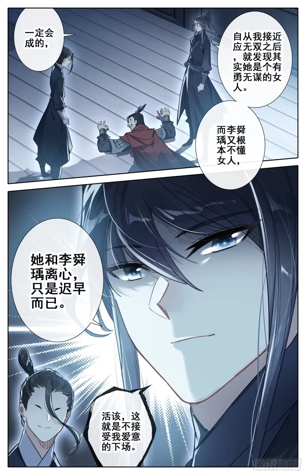 《霸凰传说》177 愚蠢的女人 第12页