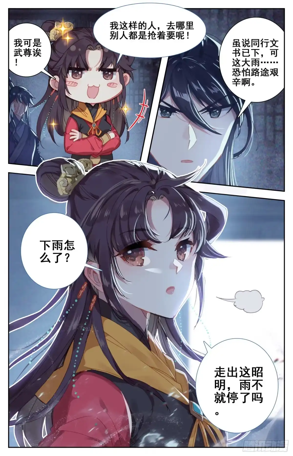 《霸凰传说》177 愚蠢的女人 第2页