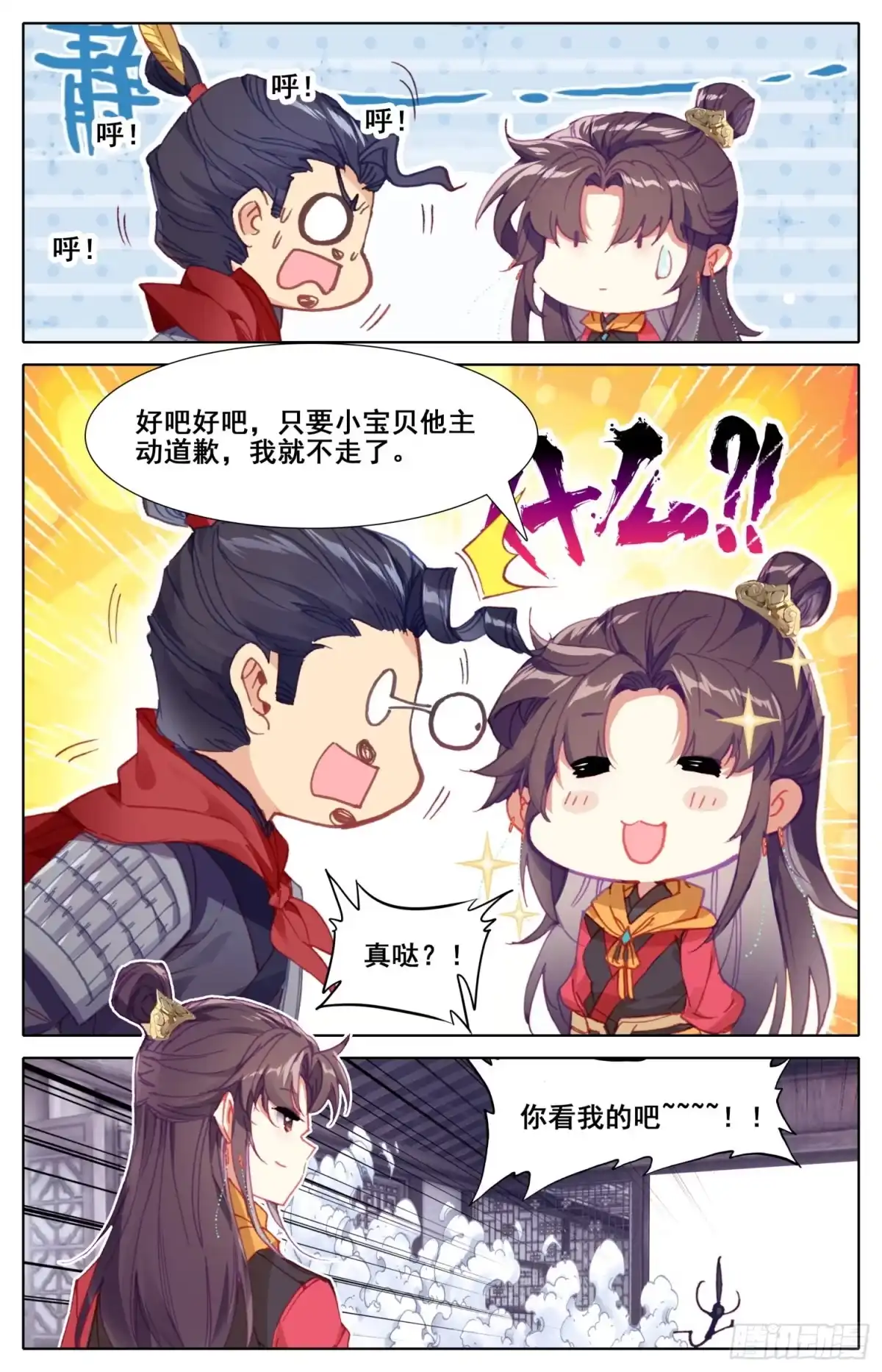 《霸凰传说》177 愚蠢的女人 第8页