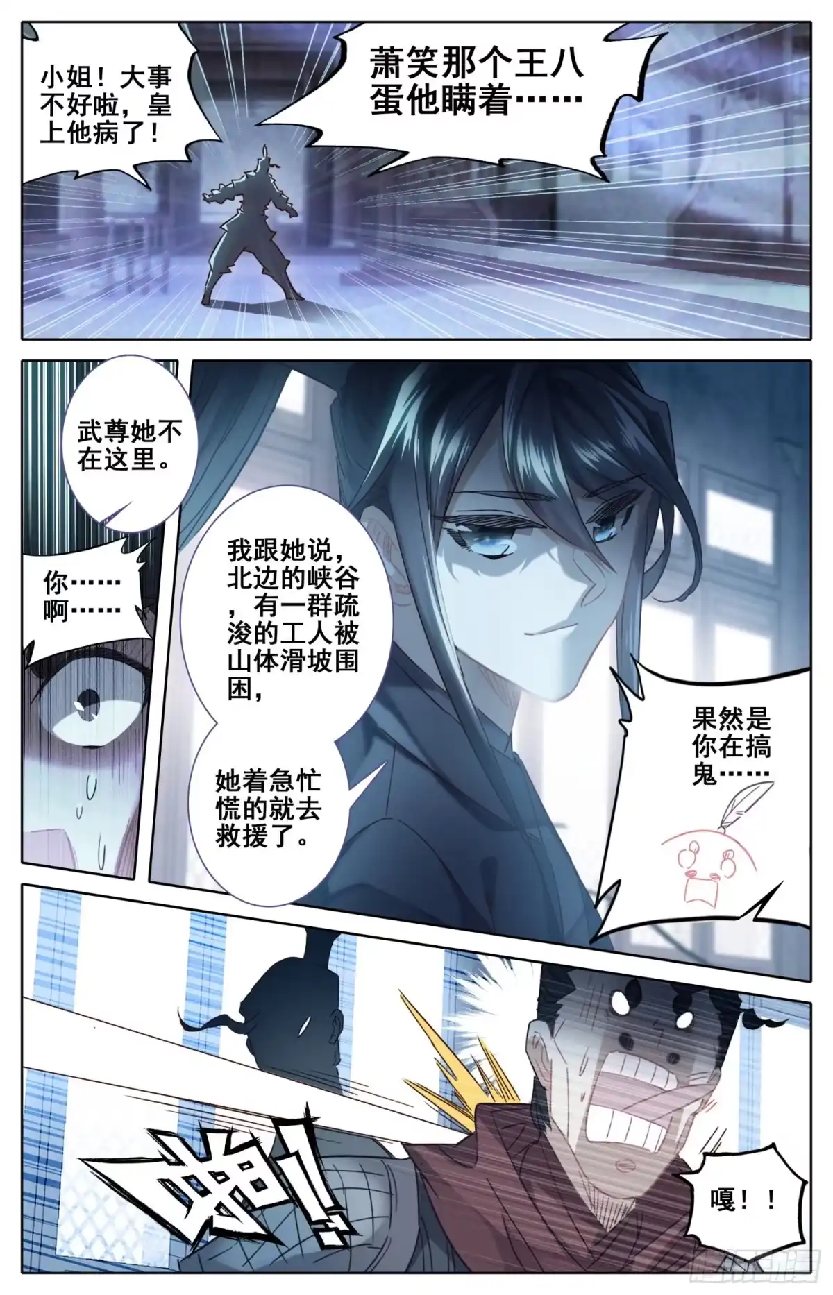 《霸凰传说》177 愚蠢的女人 第10页