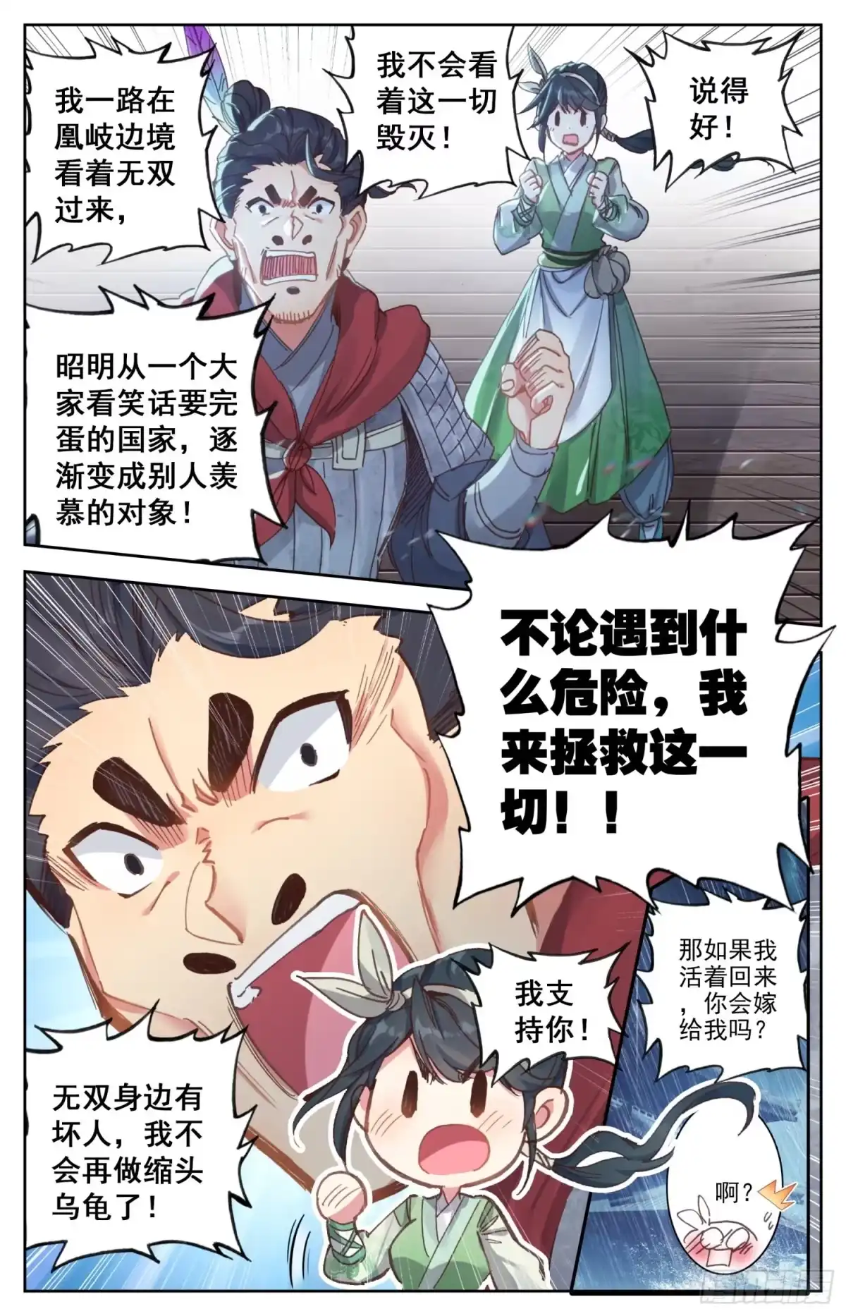 《霸凰传说》177 愚蠢的女人 第4页