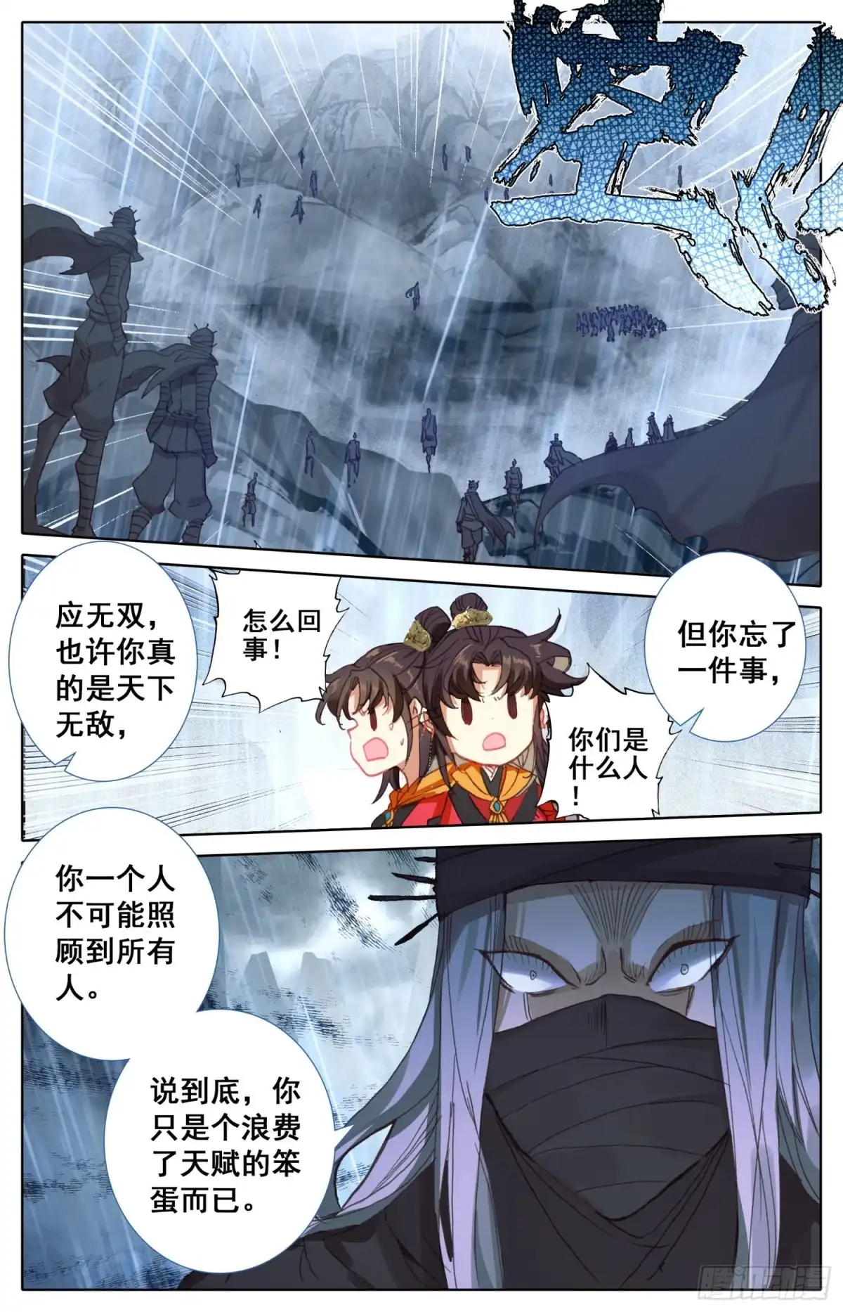 《霸凰传说》177 愚蠢的女人 第16页