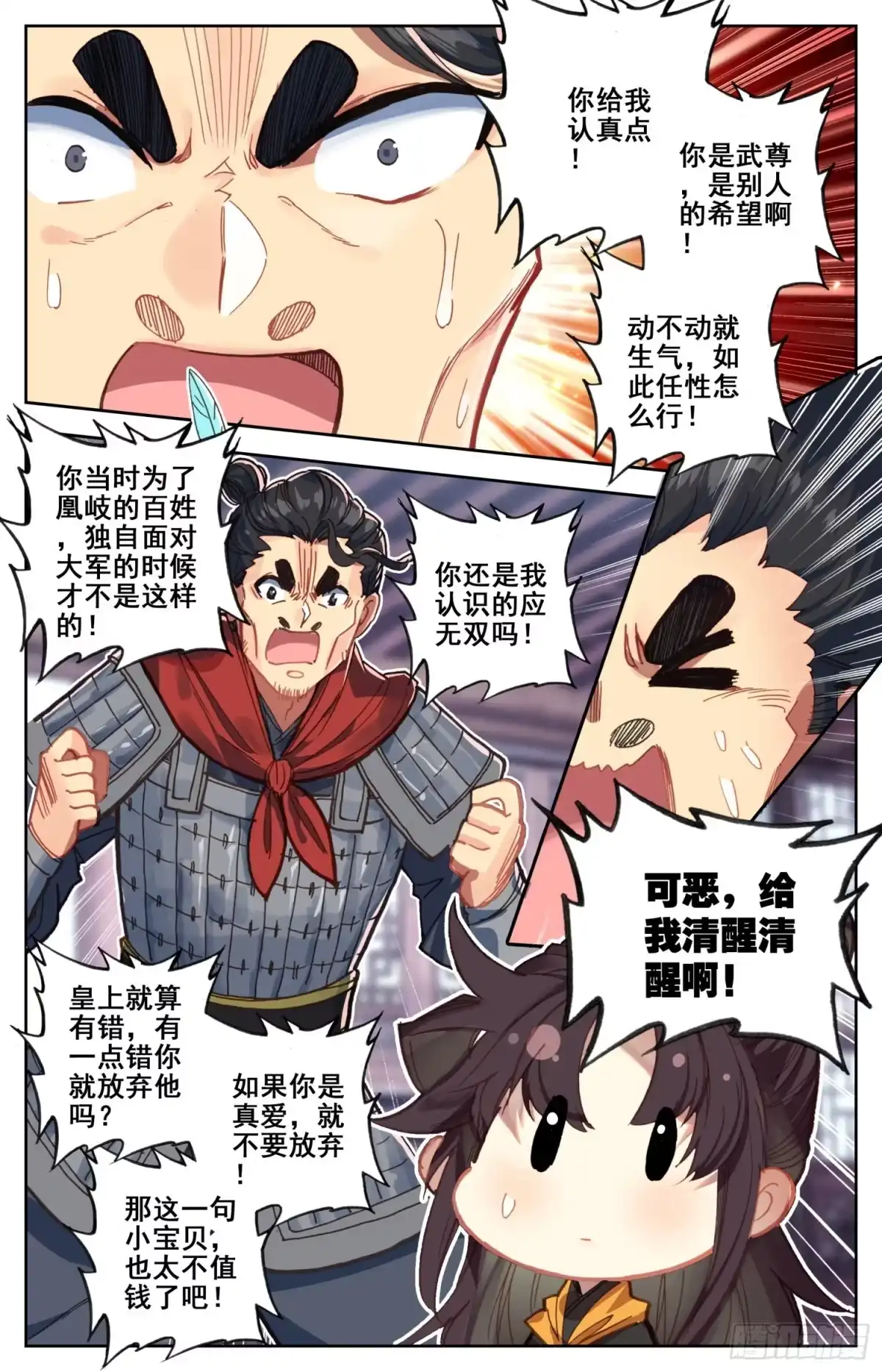 《霸凰传说》177 愚蠢的女人 第7页