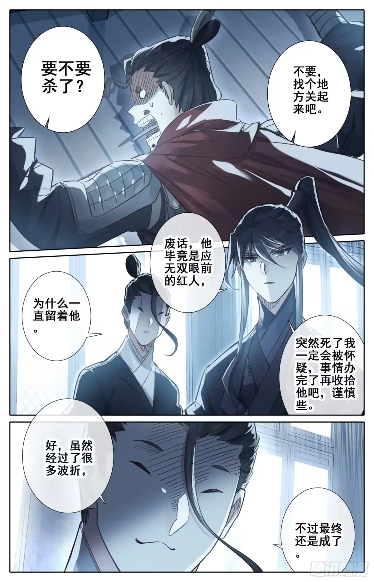 《霸凰传说》177 愚蠢的女人 第11页