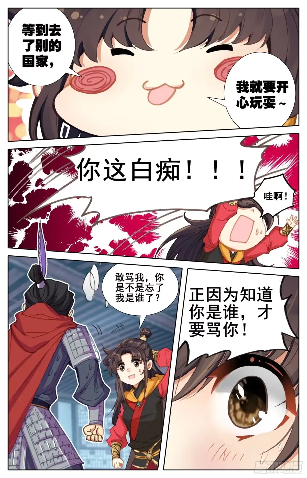 《霸凰传说》177 愚蠢的女人 第6页