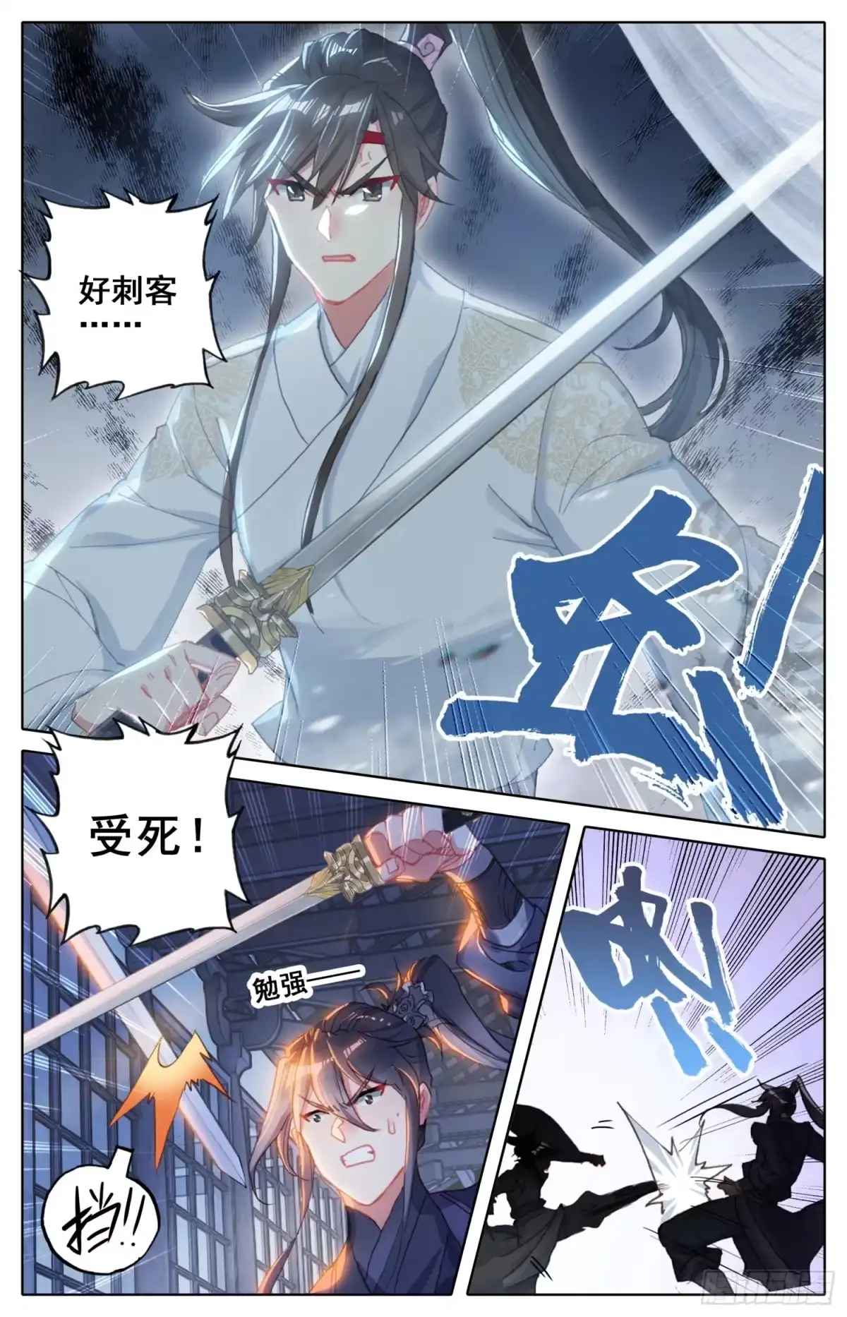 《霸凰传说》178 刺杀 第6页