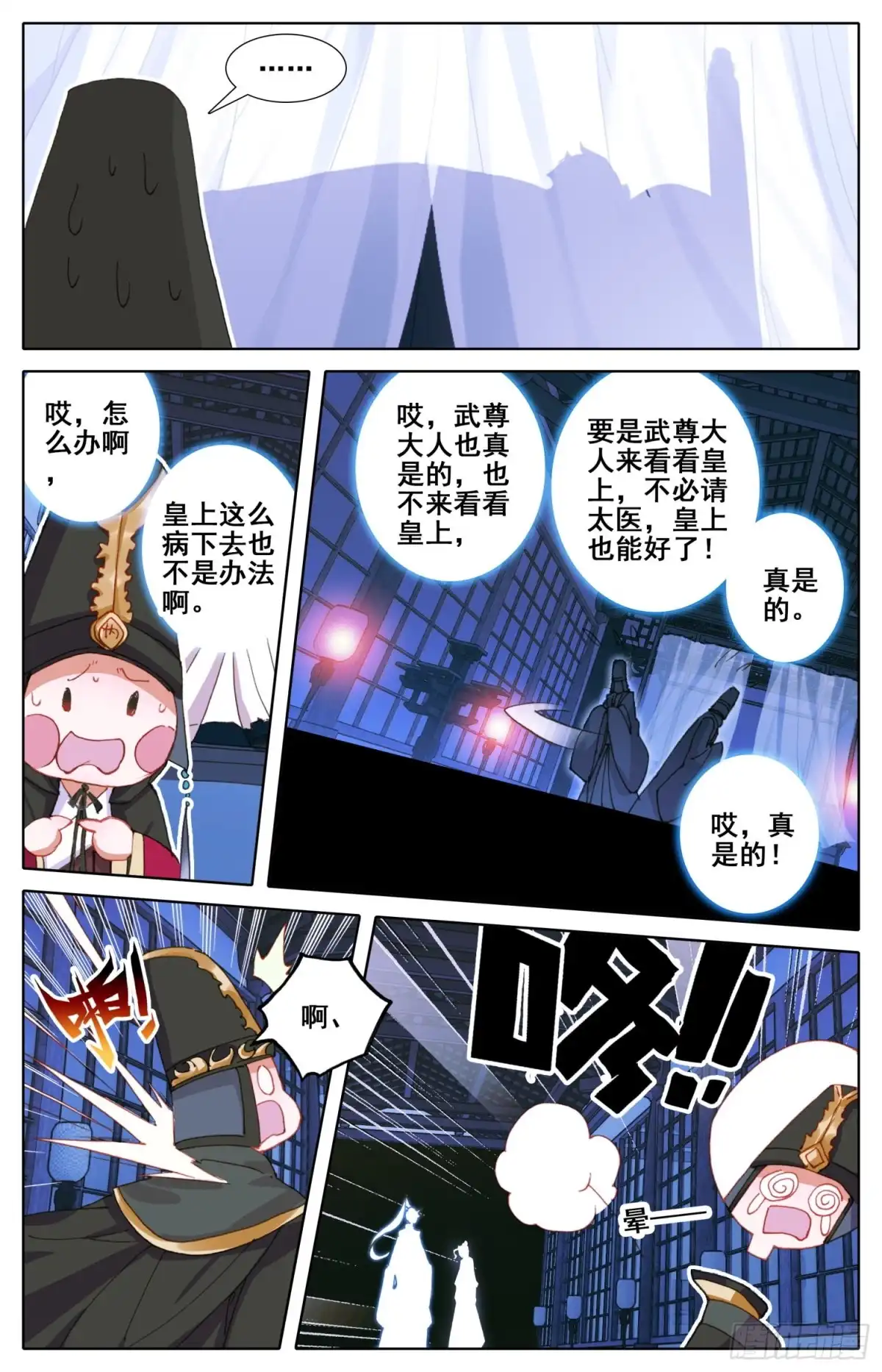 《霸凰传说》178 刺杀 第2页