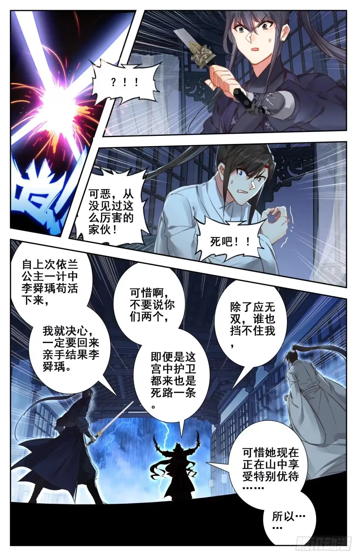 《霸凰传说》178 刺杀 第15页