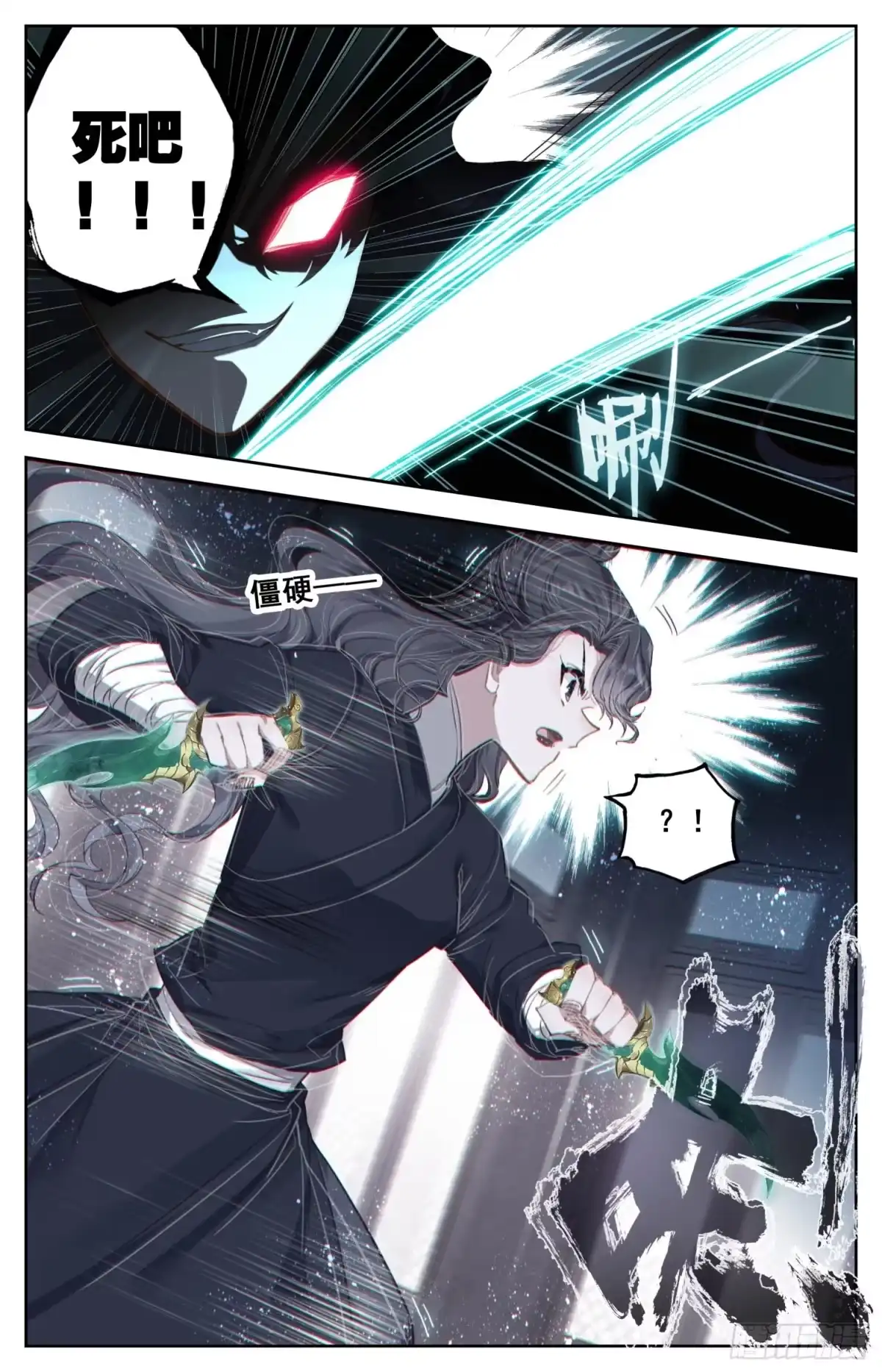 《霸凰传说》178 刺杀 第16页