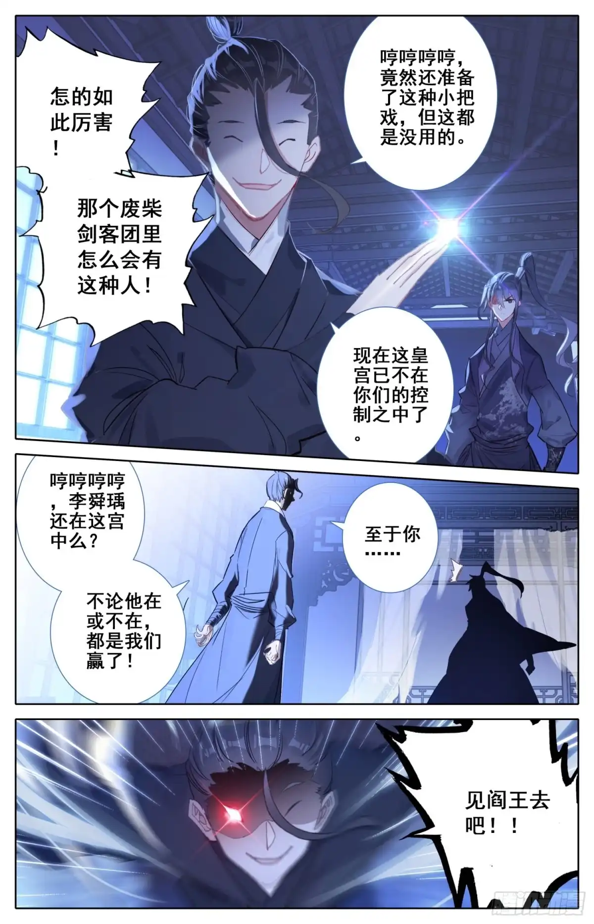 《霸凰传说》178 刺杀 第9页